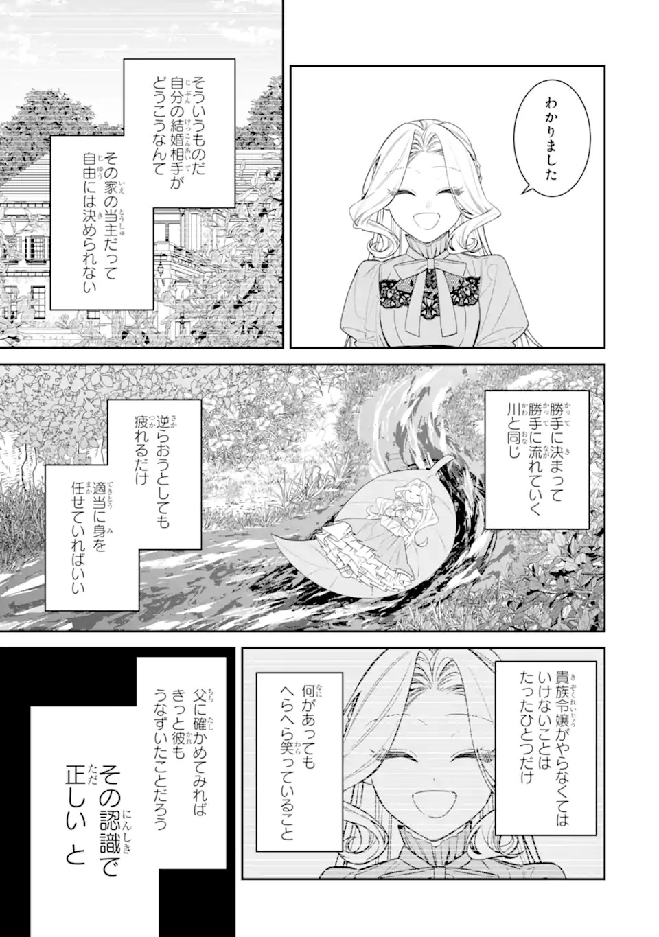 Nagasare Reijou ni Okuru Makeuni Ouji kara no Honki no Love Song Chapter 1 19ページ