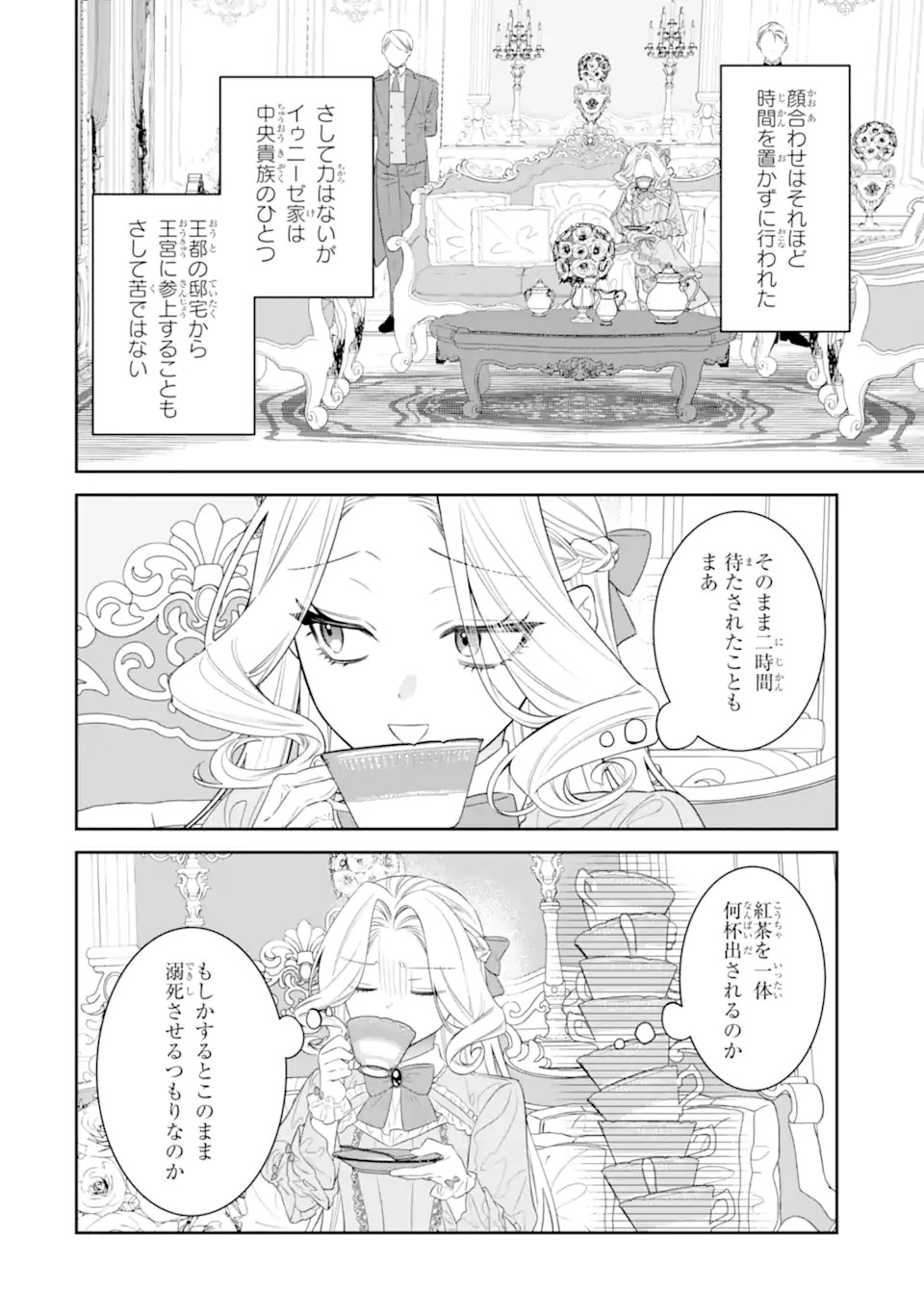 Nagasare Reijou ni Okuru Makeuni Ouji kara no Honki no Love Song Chapter 1 20ページ