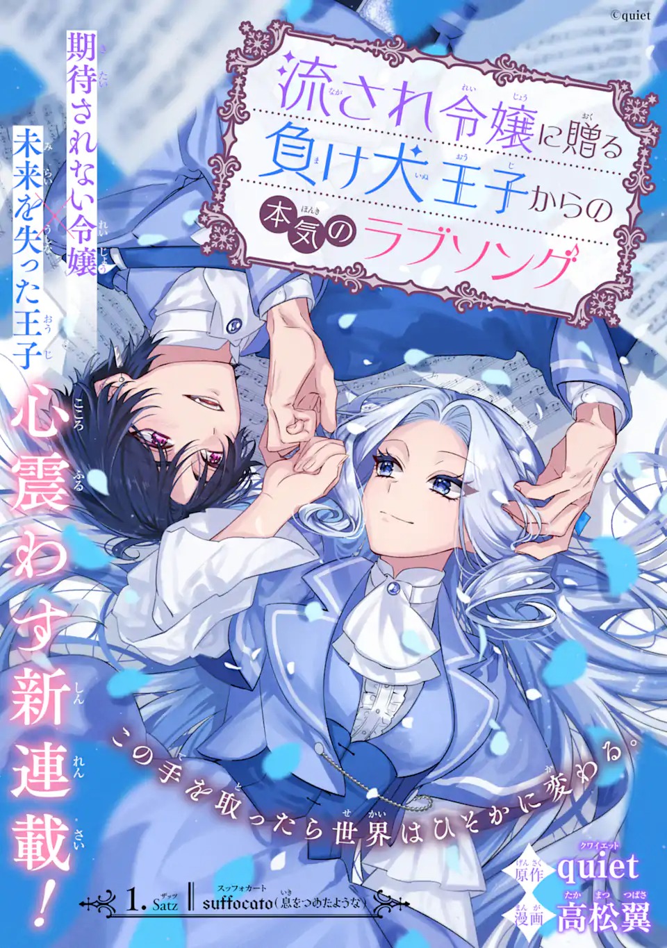 Nagasare Reijou ni Okuru Makeuni Ouji kara no Honki no Love Song Chapter 1 3ページ