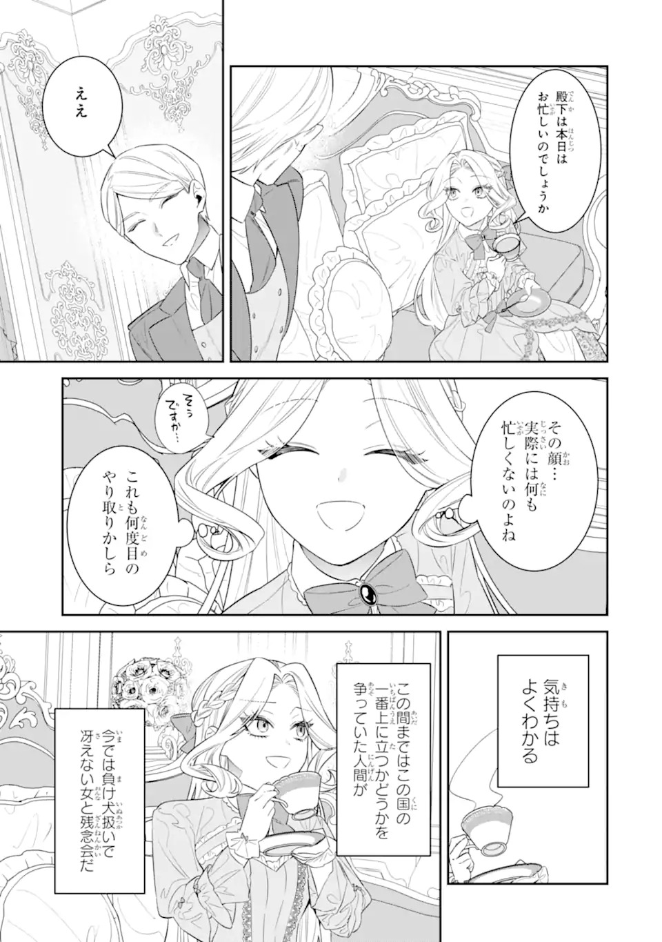 Nagasare Reijou ni Okuru Makeuni Ouji kara no Honki no Love Song Chapter 1 21ページ