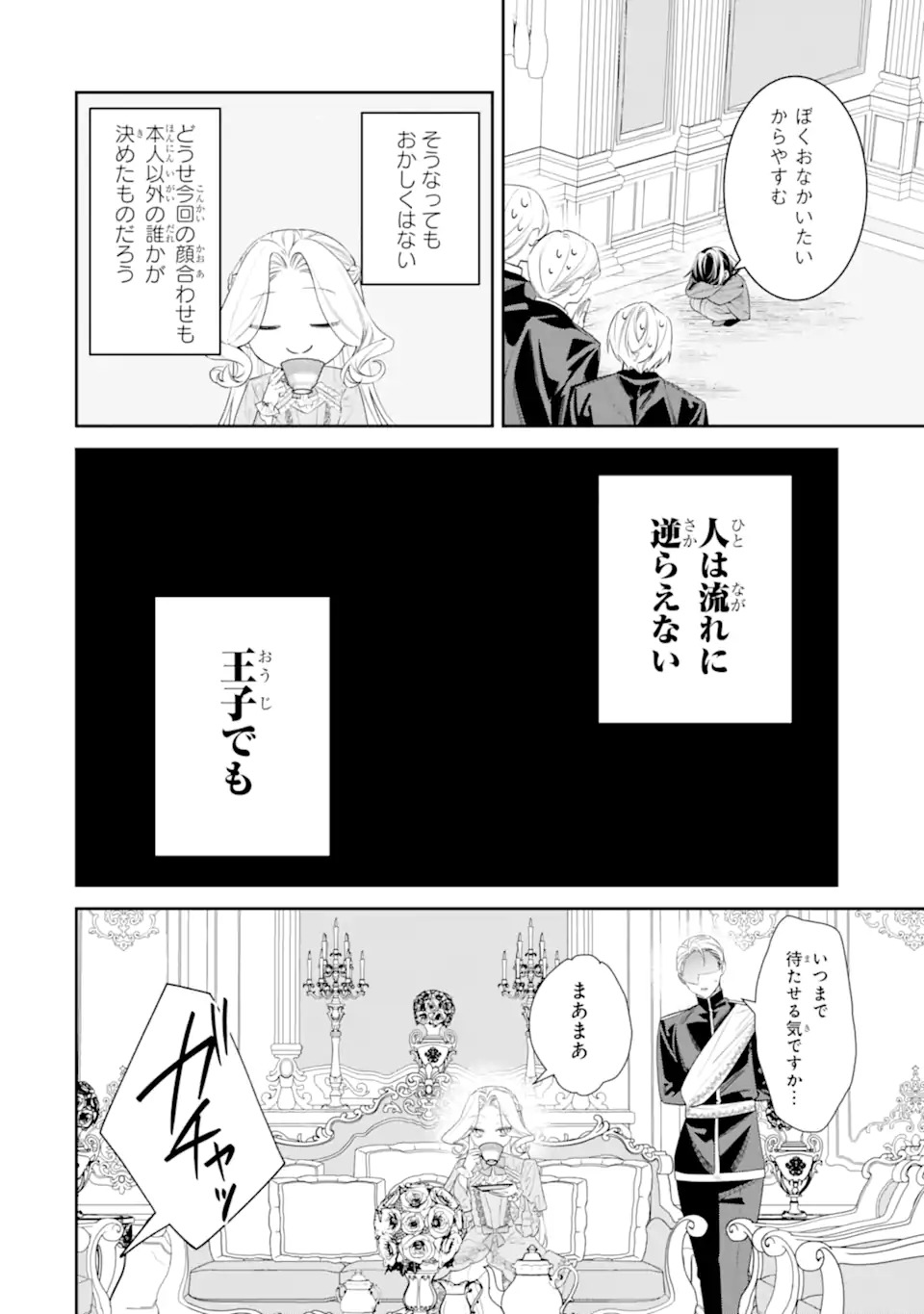 Nagasare Reijou ni Okuru Makeuni Ouji kara no Honki no Love Song Chapter 1 22ページ