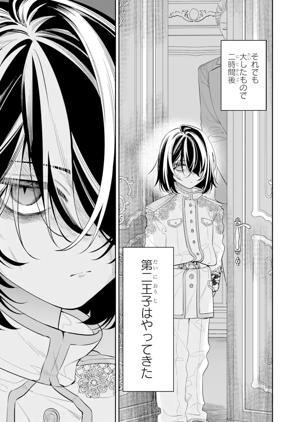 Nagasare Reijou ni Okuru Makeuni Ouji kara no Honki no Love Song Chapter 1 23ページ
