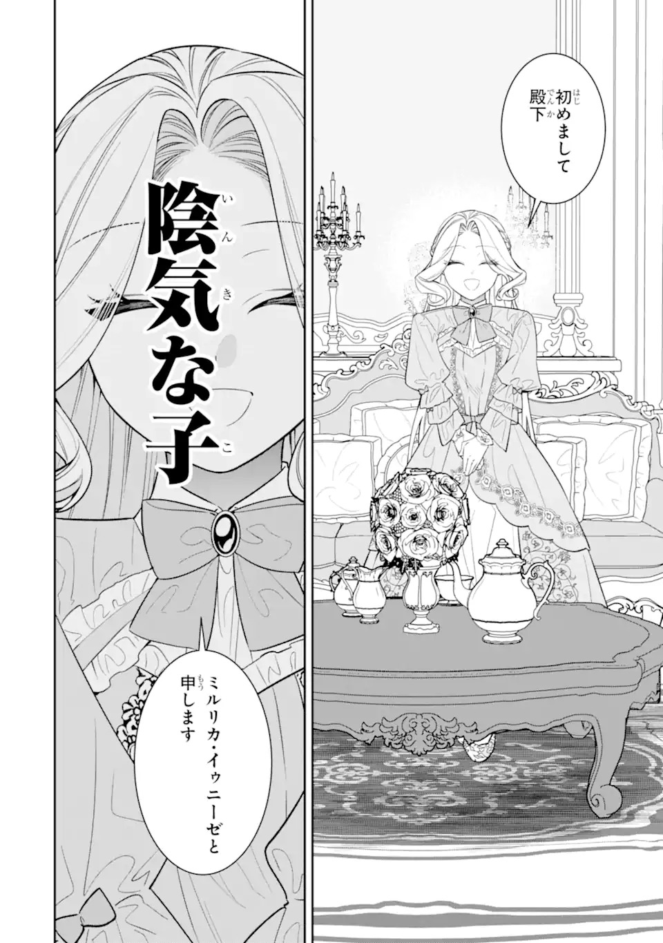 Nagasare Reijou ni Okuru Makeuni Ouji kara no Honki no Love Song Chapter 1 24ページ