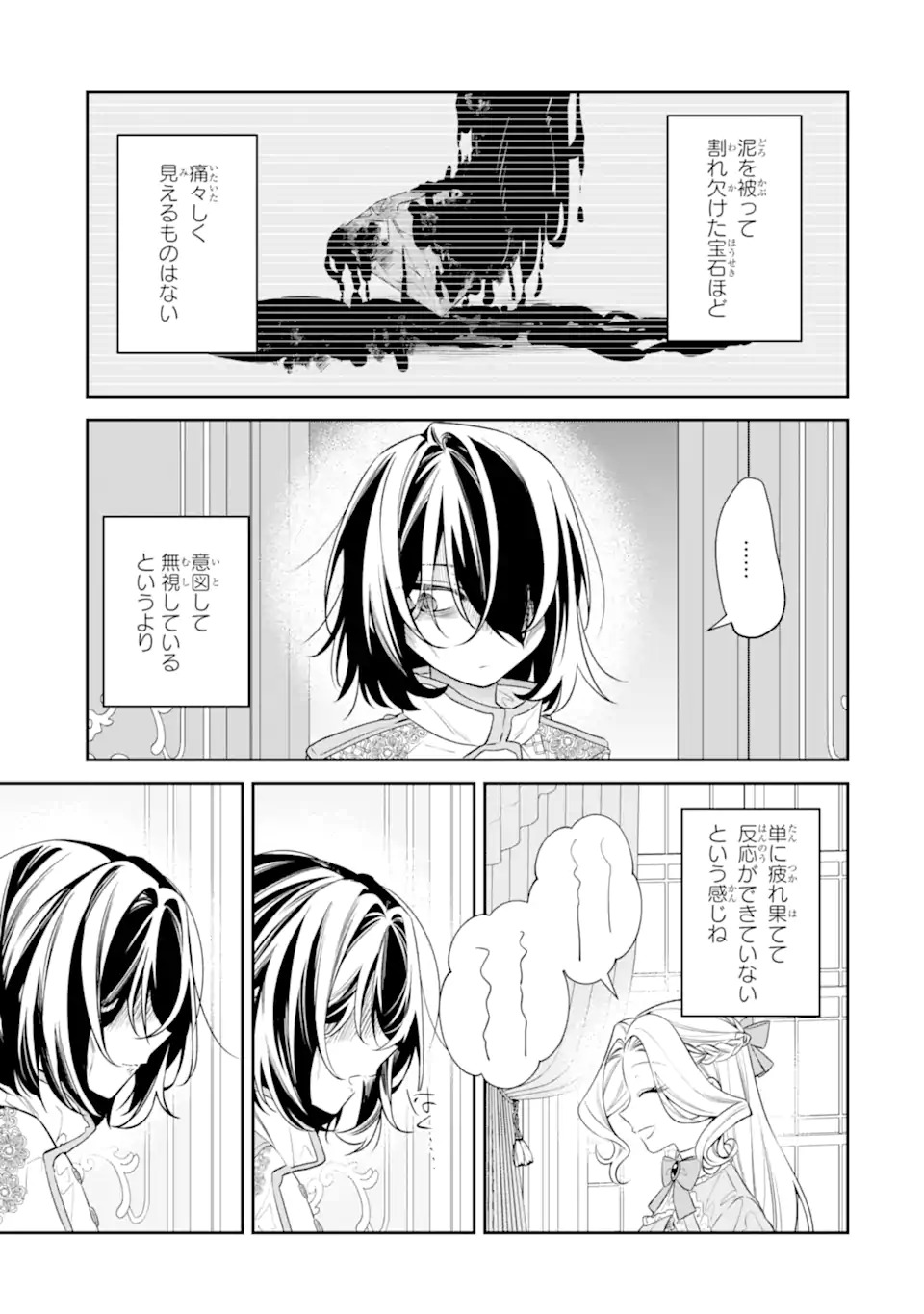 Nagasare Reijou ni Okuru Makeuni Ouji kara no Honki no Love Song Chapter 1 25ページ