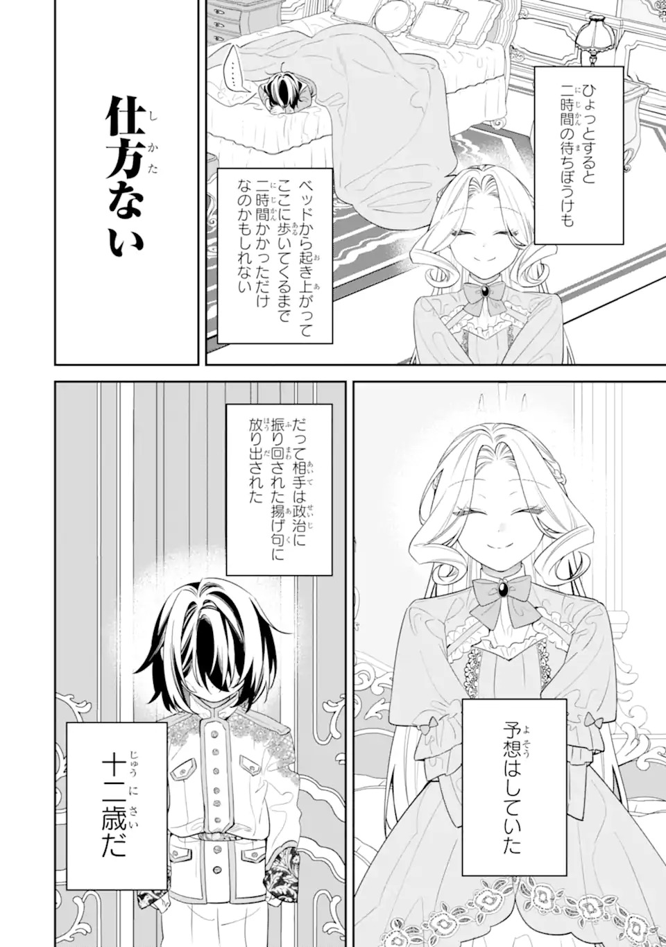 Nagasare Reijou ni Okuru Makeuni Ouji kara no Honki no Love Song Chapter 1 26ページ