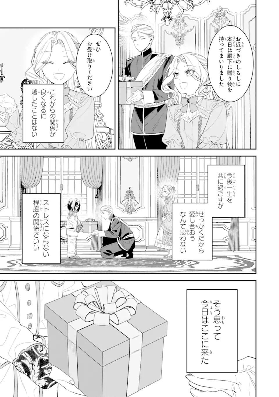 Nagasare Reijou ni Okuru Makeuni Ouji kara no Honki no Love Song Chapter 1 27ページ