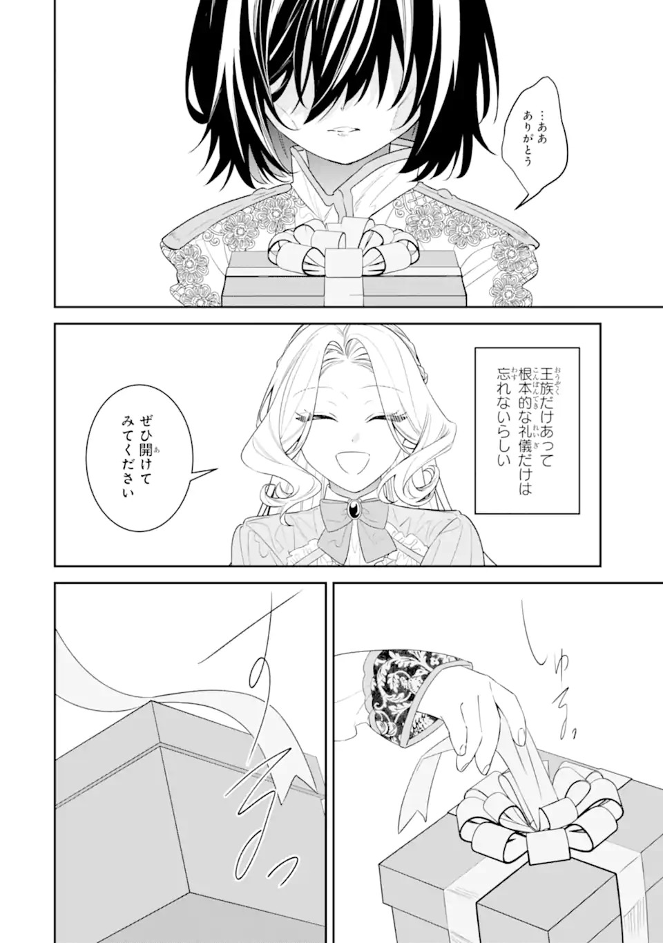 Nagasare Reijou ni Okuru Makeuni Ouji kara no Honki no Love Song Chapter 1 28ページ
