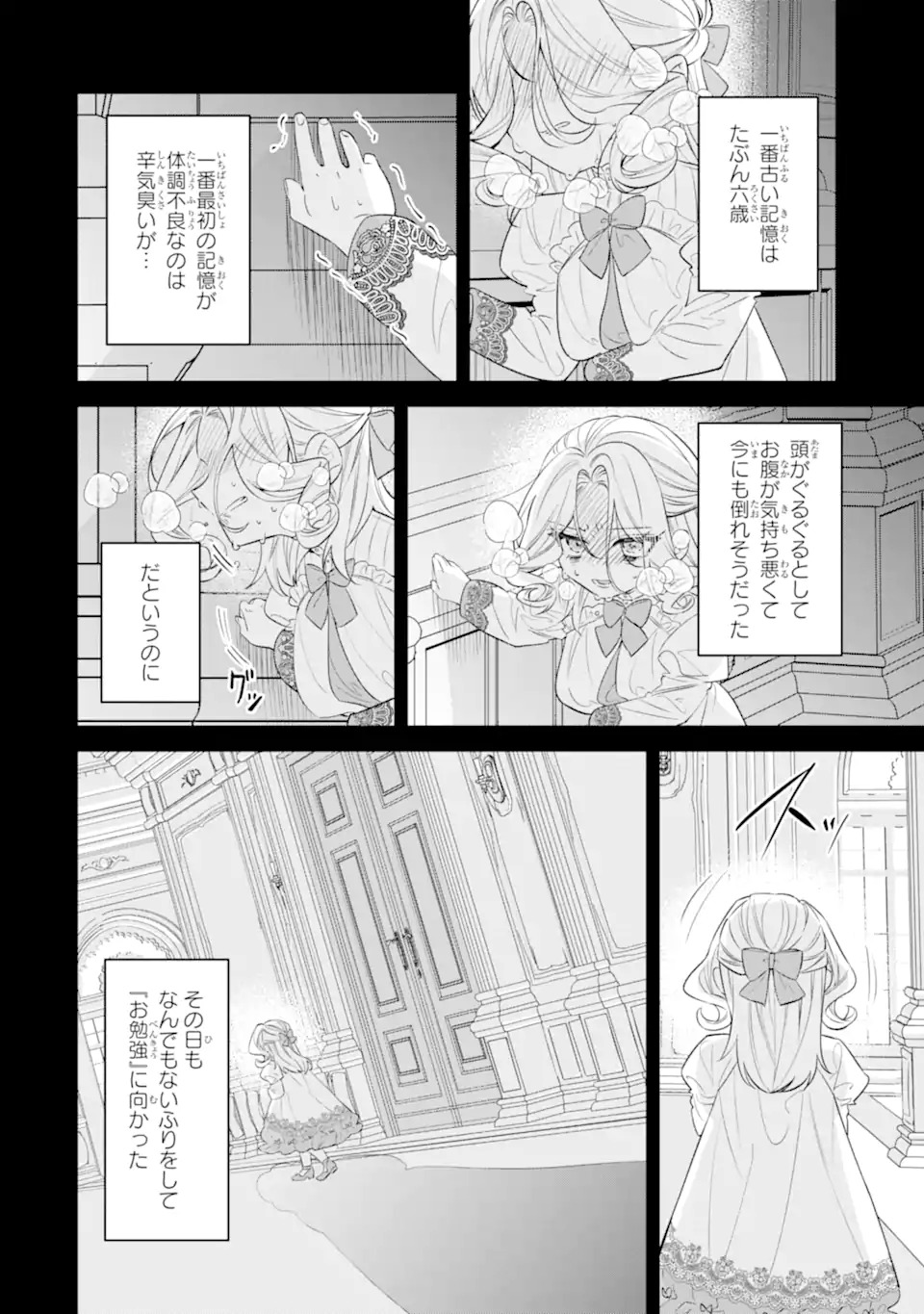 Nagasare Reijou ni Okuru Makeuni Ouji kara no Honki no Love Song Chapter 1 4ページ