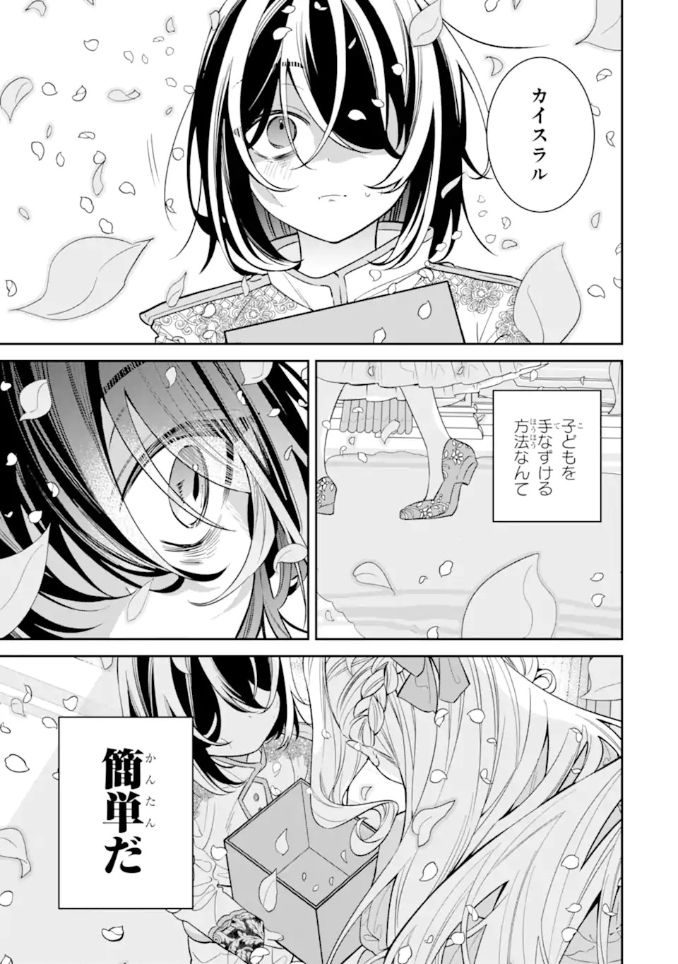 Nagasare Reijou ni Okuru Makeuni Ouji kara no Honki no Love Song Chapter 1 31ページ
