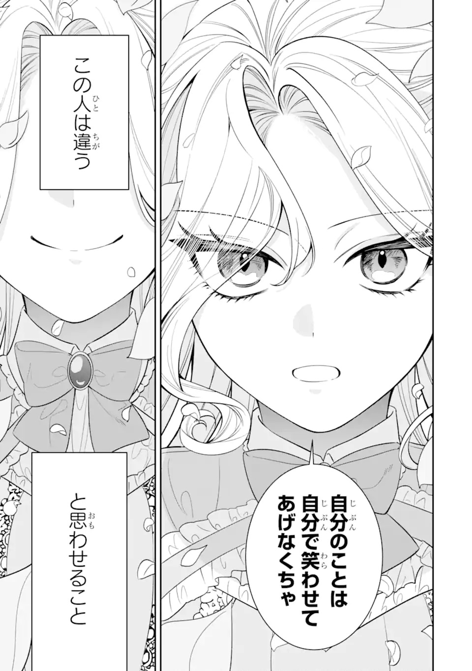 Nagasare Reijou ni Okuru Makeuni Ouji kara no Honki no Love Song Chapter 1 33ページ