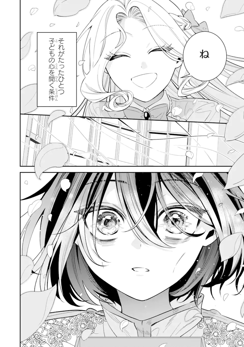 Nagasare Reijou ni Okuru Makeuni Ouji kara no Honki no Love Song Chapter 1 34ページ