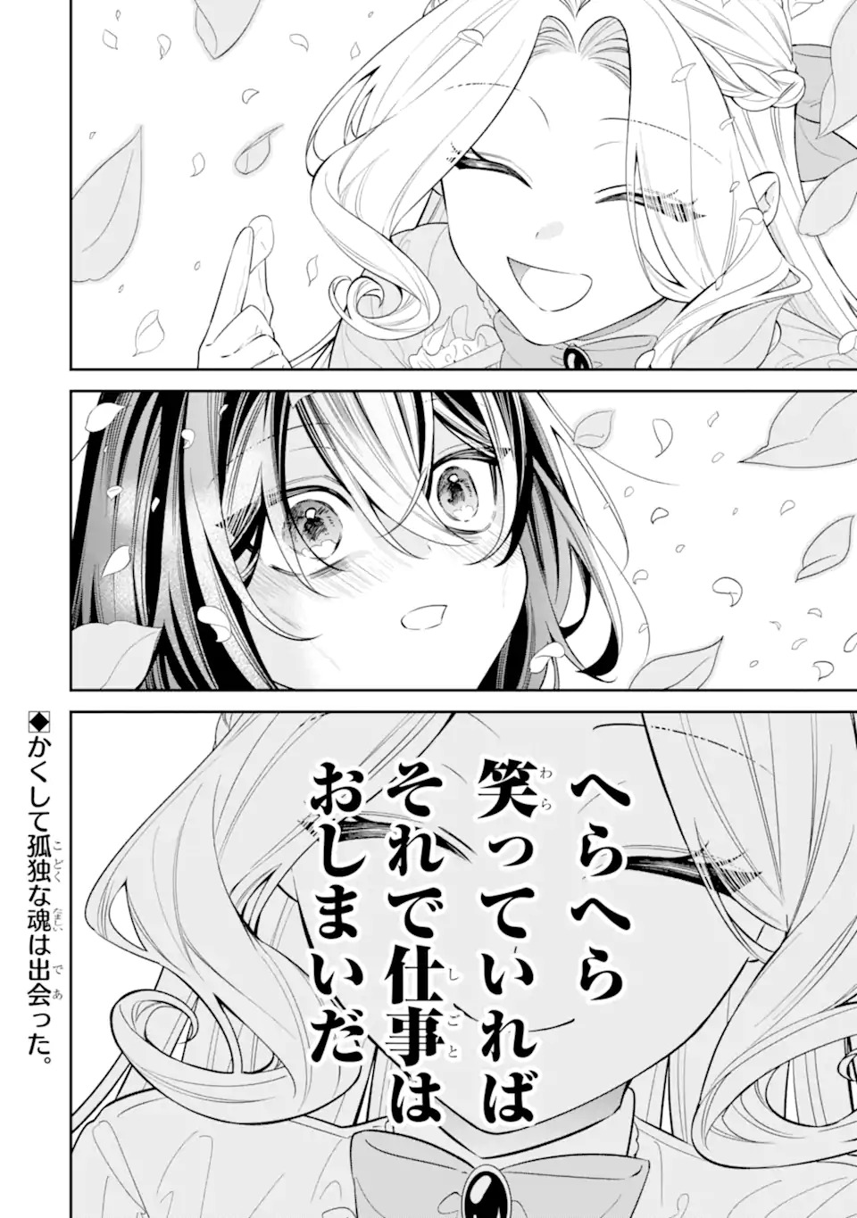 Nagasare Reijou ni Okuru Makeuni Ouji kara no Honki no Love Song Chapter 1 36ページ