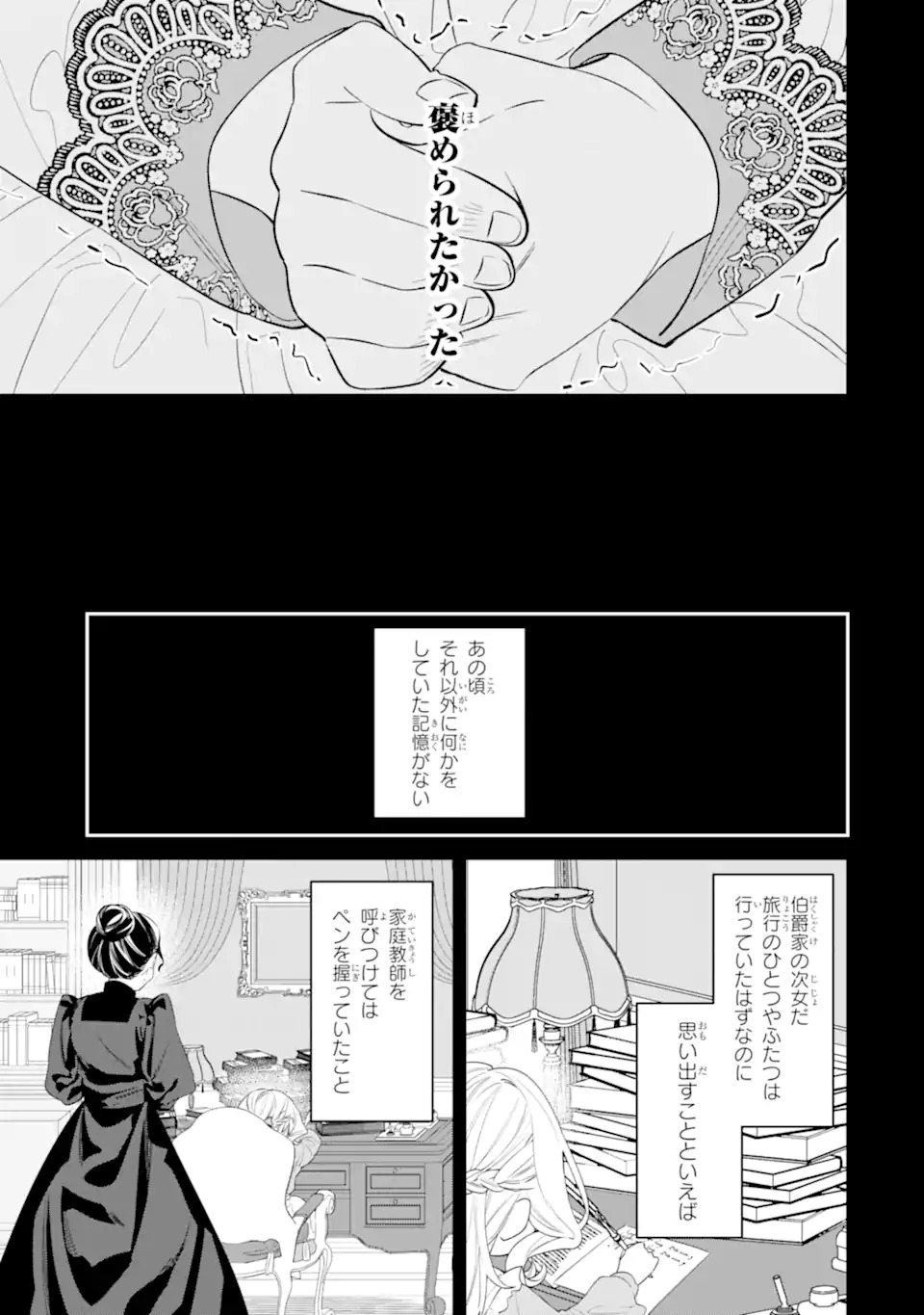 Nagasare Reijou ni Okuru Makeuni Ouji kara no Honki no Love Song Chapter 1 5ページ