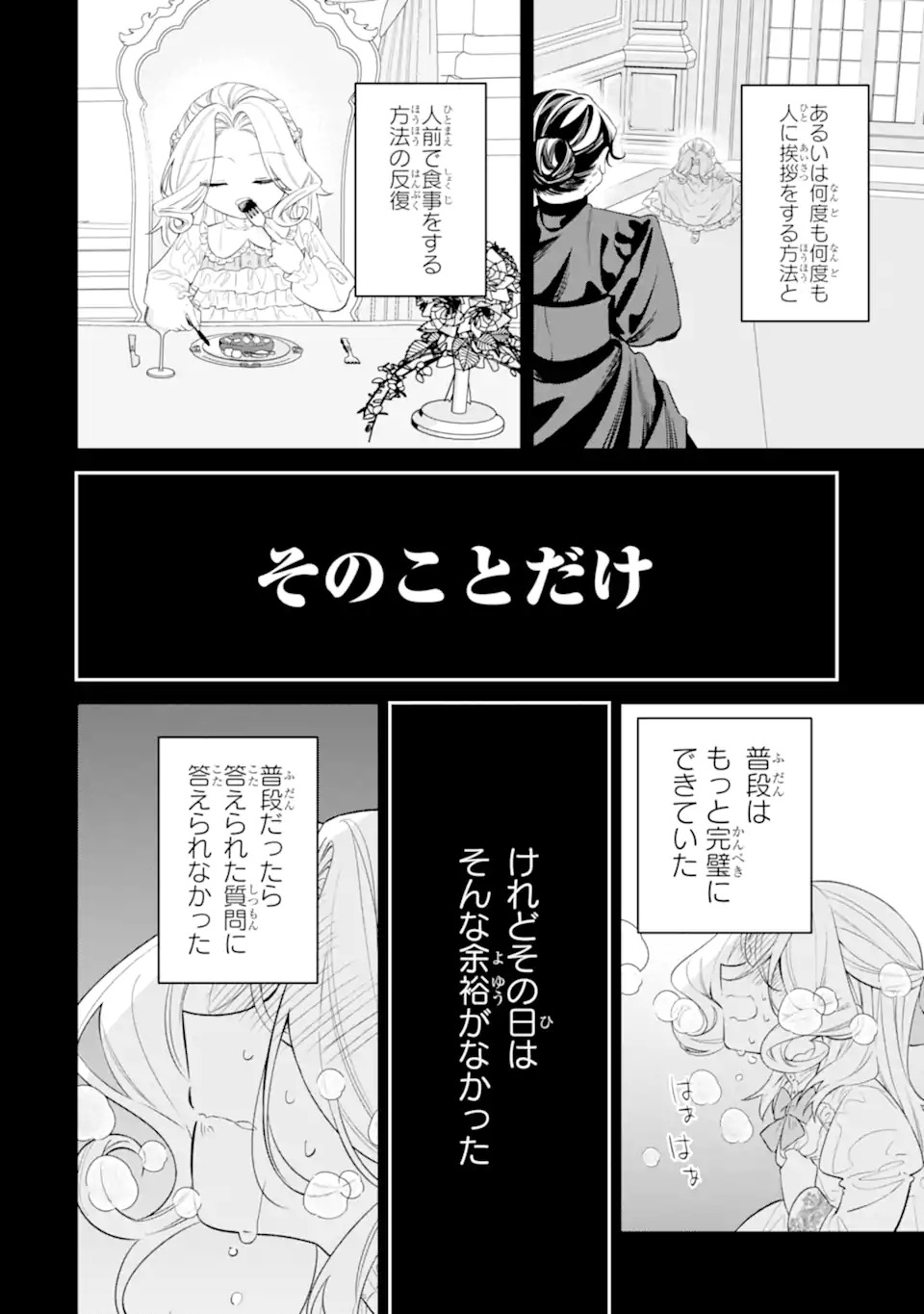 Nagasare Reijou ni Okuru Makeuni Ouji kara no Honki no Love Song Chapter 1 6ページ