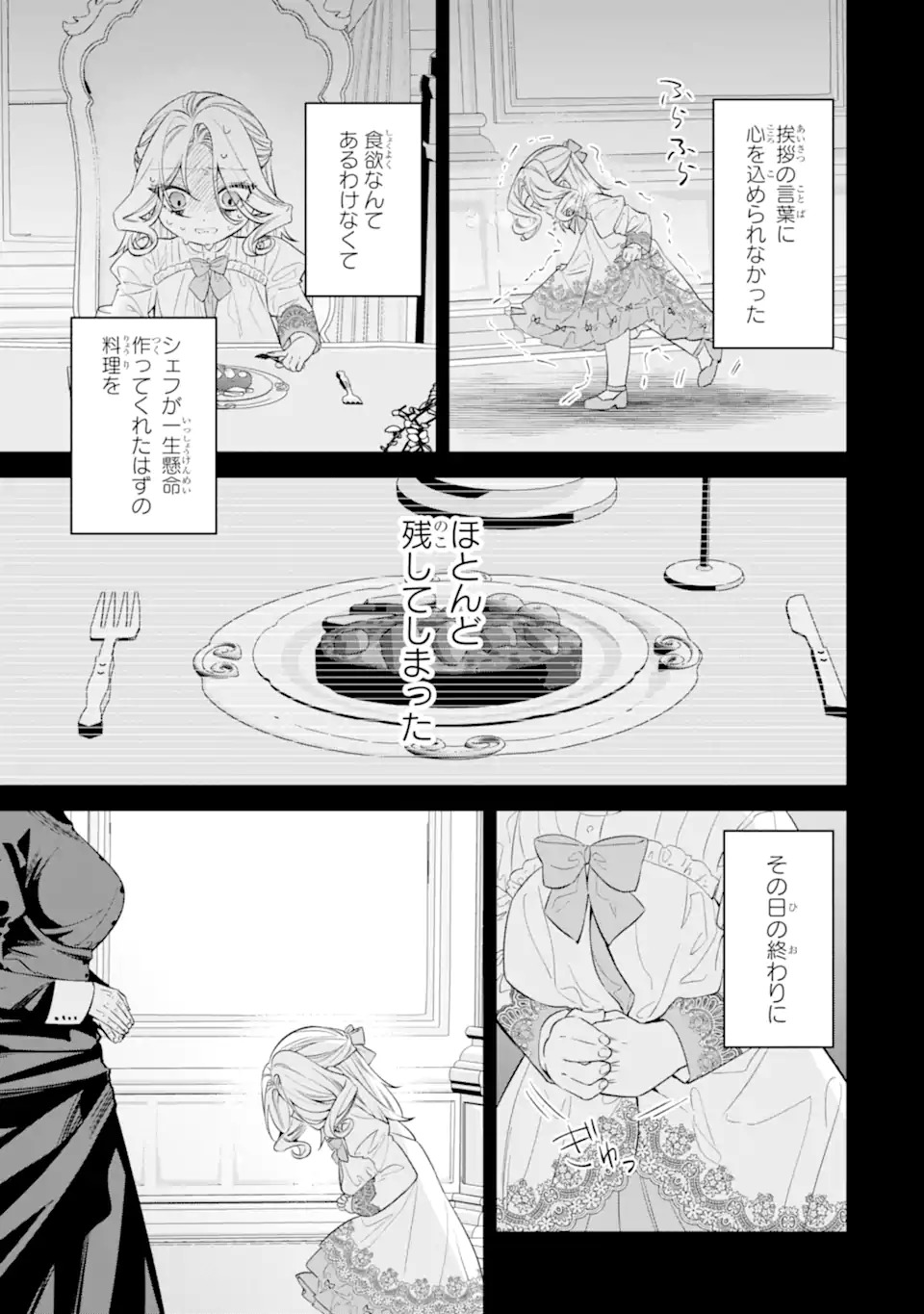 Nagasare Reijou ni Okuru Makeuni Ouji kara no Honki no Love Song Chapter 1 7ページ
