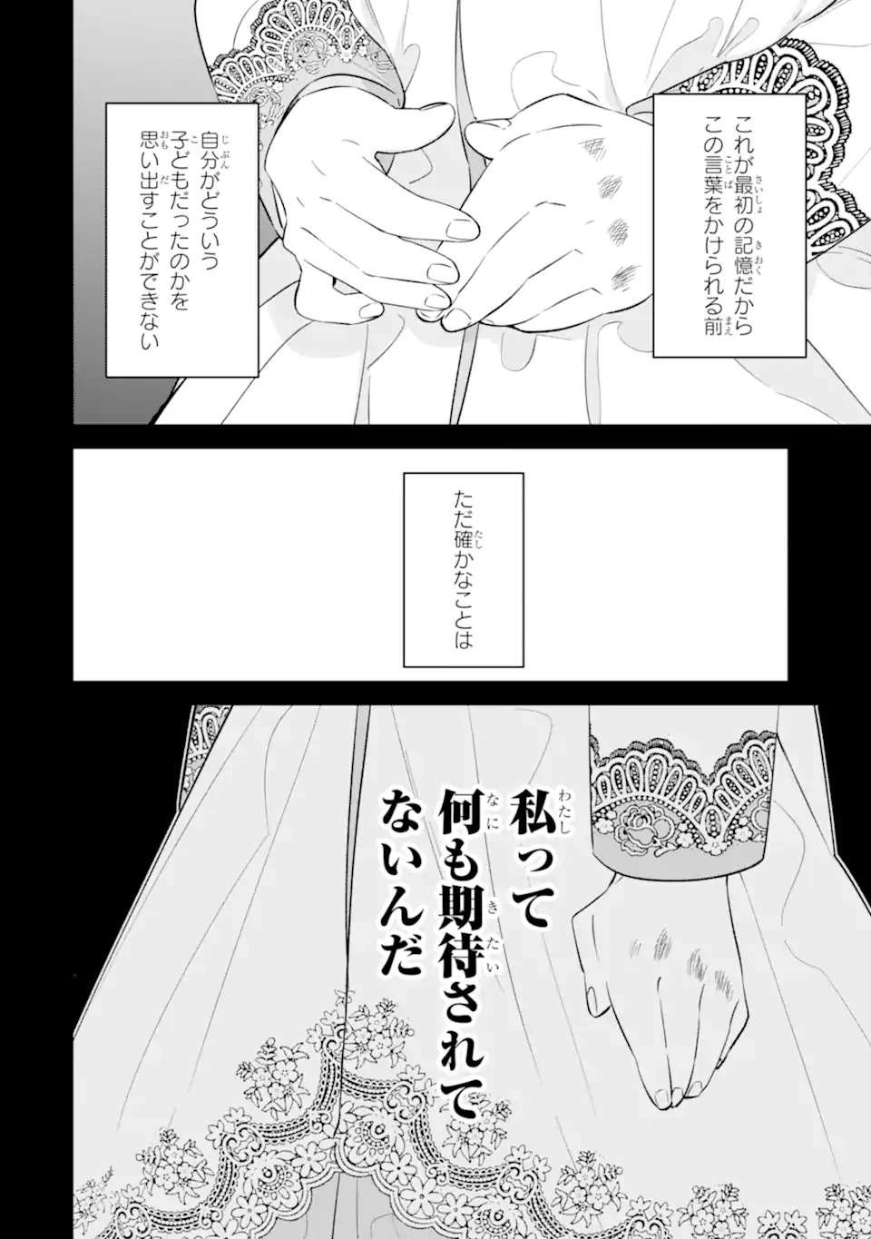 Nagasare Reijou ni Okuru Makeuni Ouji kara no Honki no Love Song Chapter 1 10ページ