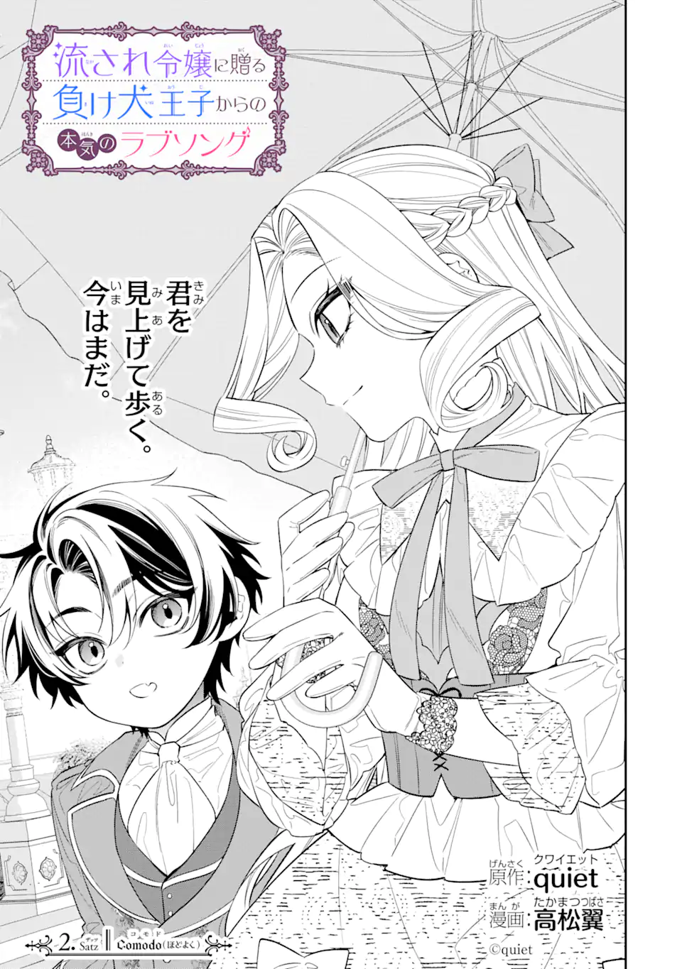 Nagasare Reijou ni Okuru Makeuni Ouji kara no Honki no Love Song Chapter 2 1ページ