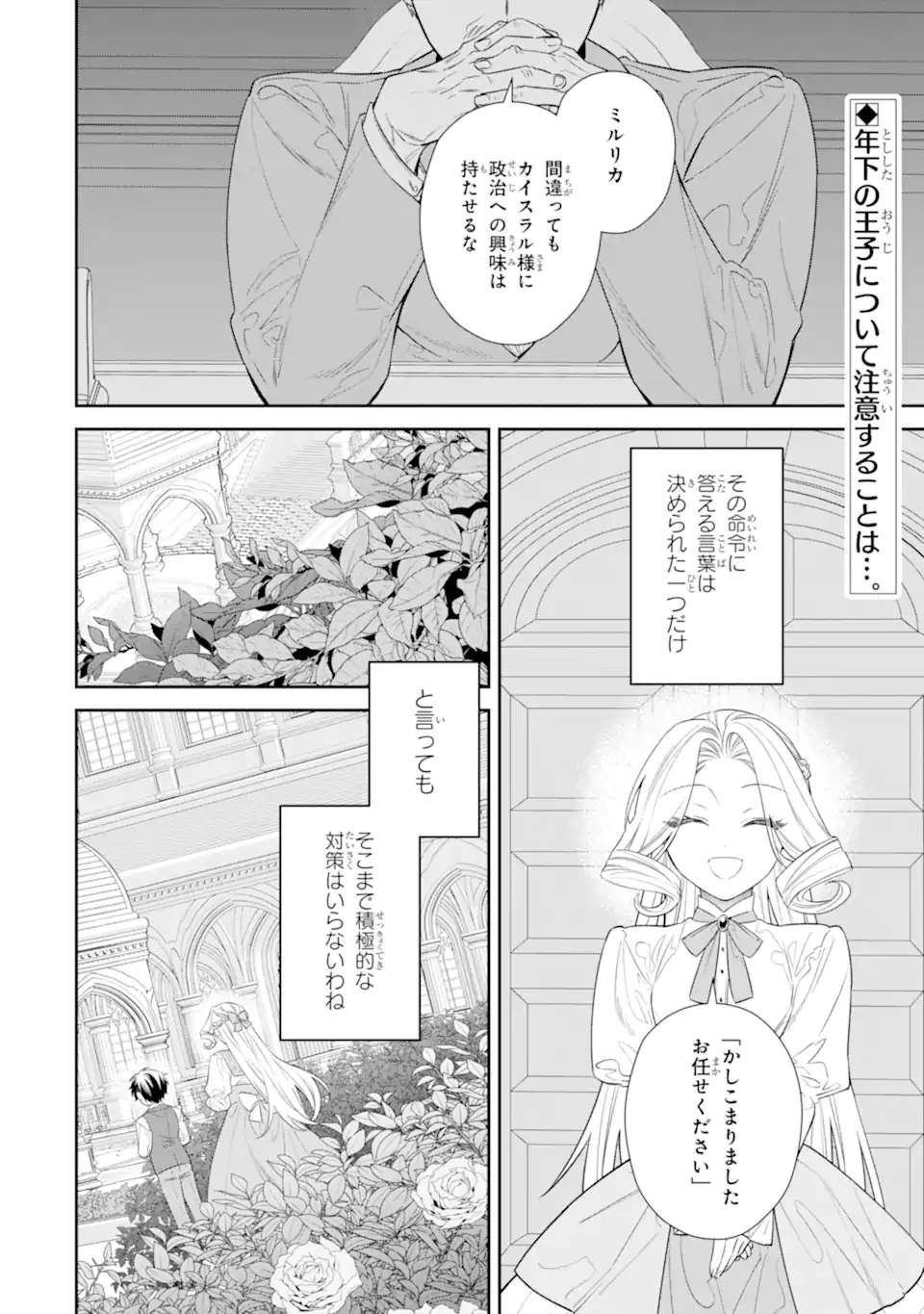 Nagasare Reijou ni Okuru Makeuni Ouji kara no Honki no Love Song Chapter 2 2ページ