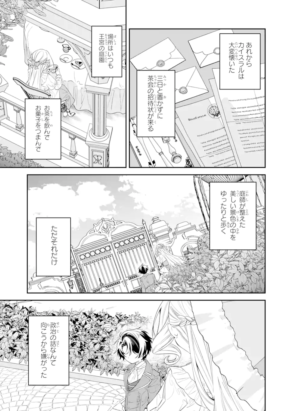 Nagasare Reijou ni Okuru Makeuni Ouji kara no Honki no Love Song Chapter 2 3ページ
