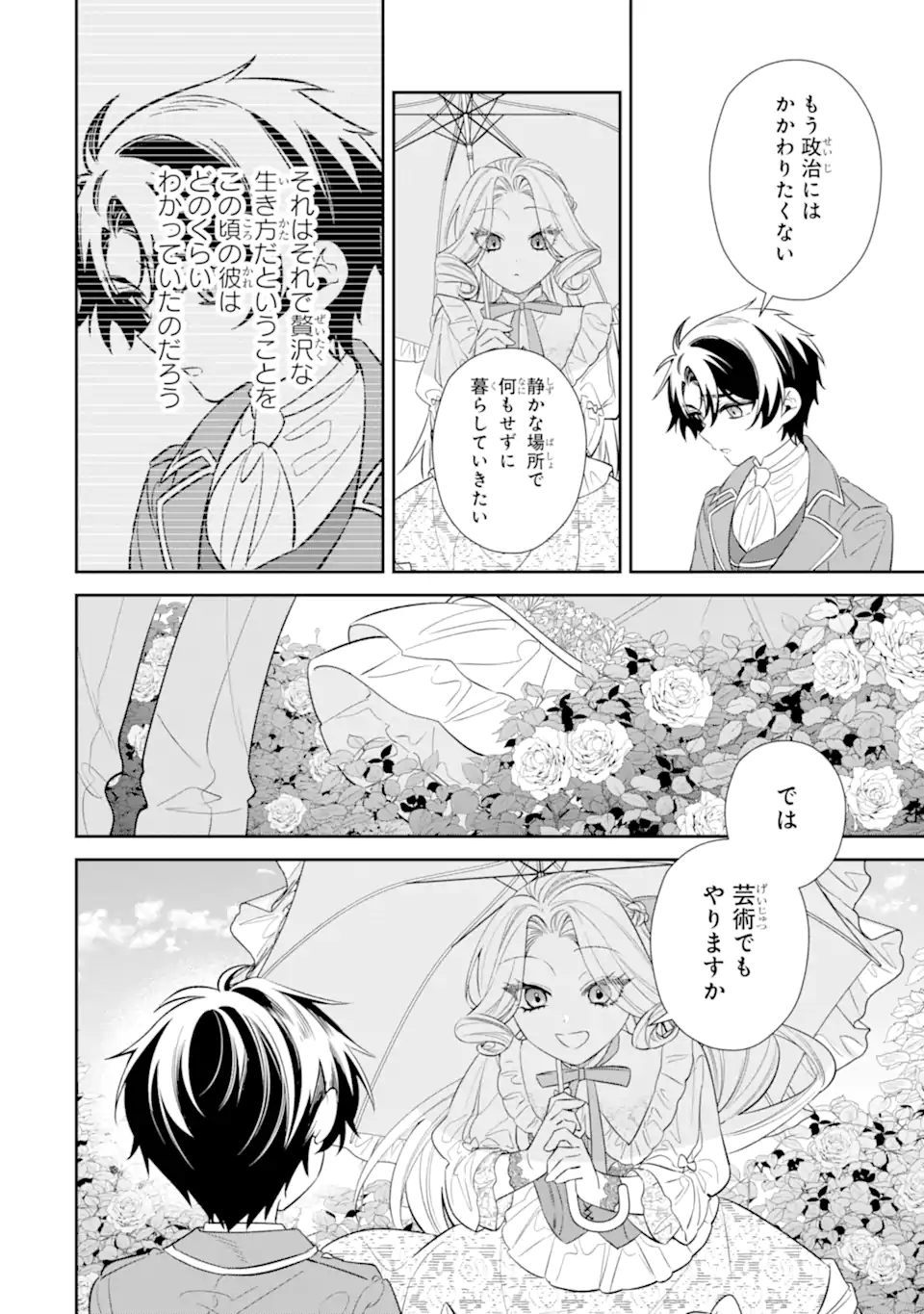 Nagasare Reijou ni Okuru Makeuni Ouji kara no Honki no Love Song Chapter 2 4ページ