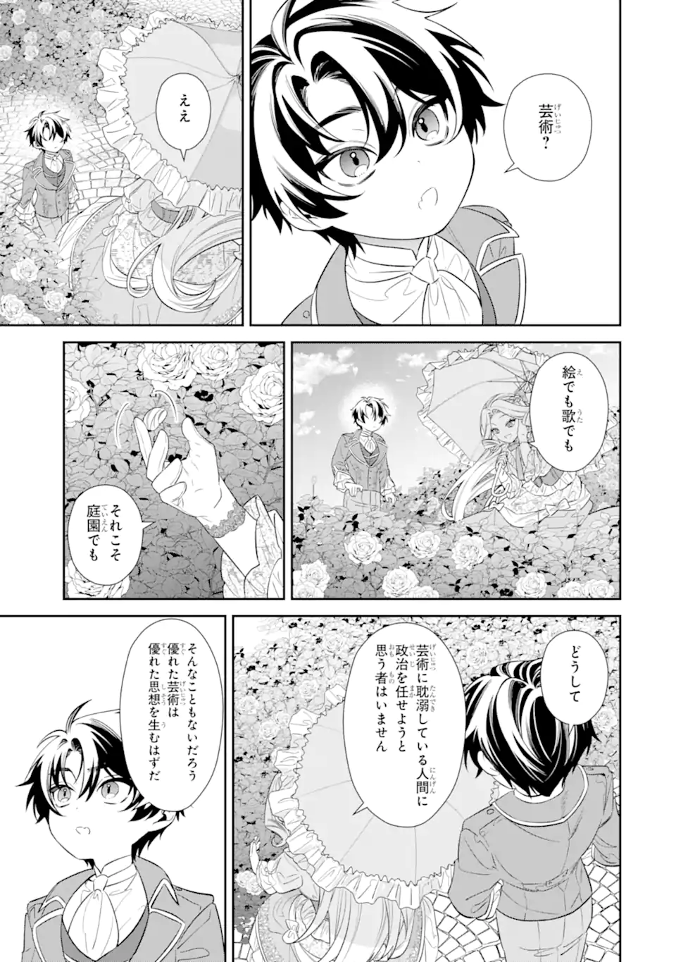 Nagasare Reijou ni Okuru Makeuni Ouji kara no Honki no Love Song Chapter 2 5ページ