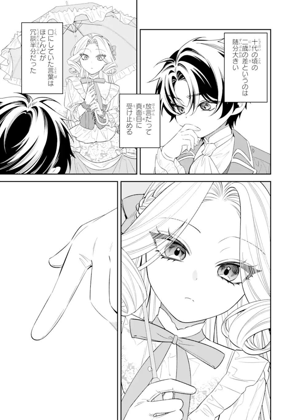 Nagasare Reijou ni Okuru Makeuni Ouji kara no Honki no Love Song Chapter 2 7ページ