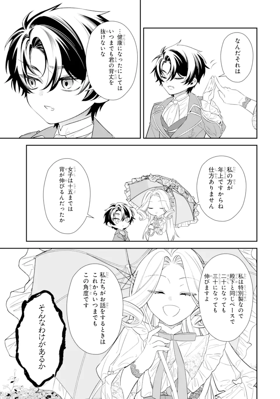 Nagasare Reijou ni Okuru Makeuni Ouji kara no Honki no Love Song Chapter 2 9ページ