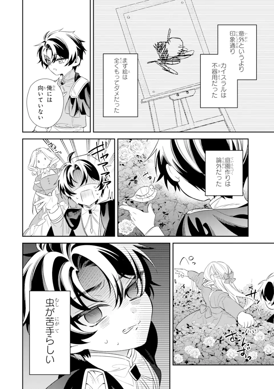 Nagasare Reijou ni Okuru Makeuni Ouji kara no Honki no Love Song Chapter 2.2 1ページ