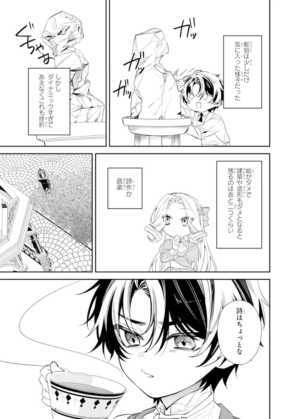Nagasare Reijou ni Okuru Makeuni Ouji kara no Honki no Love Song Chapter 2.2 2ページ