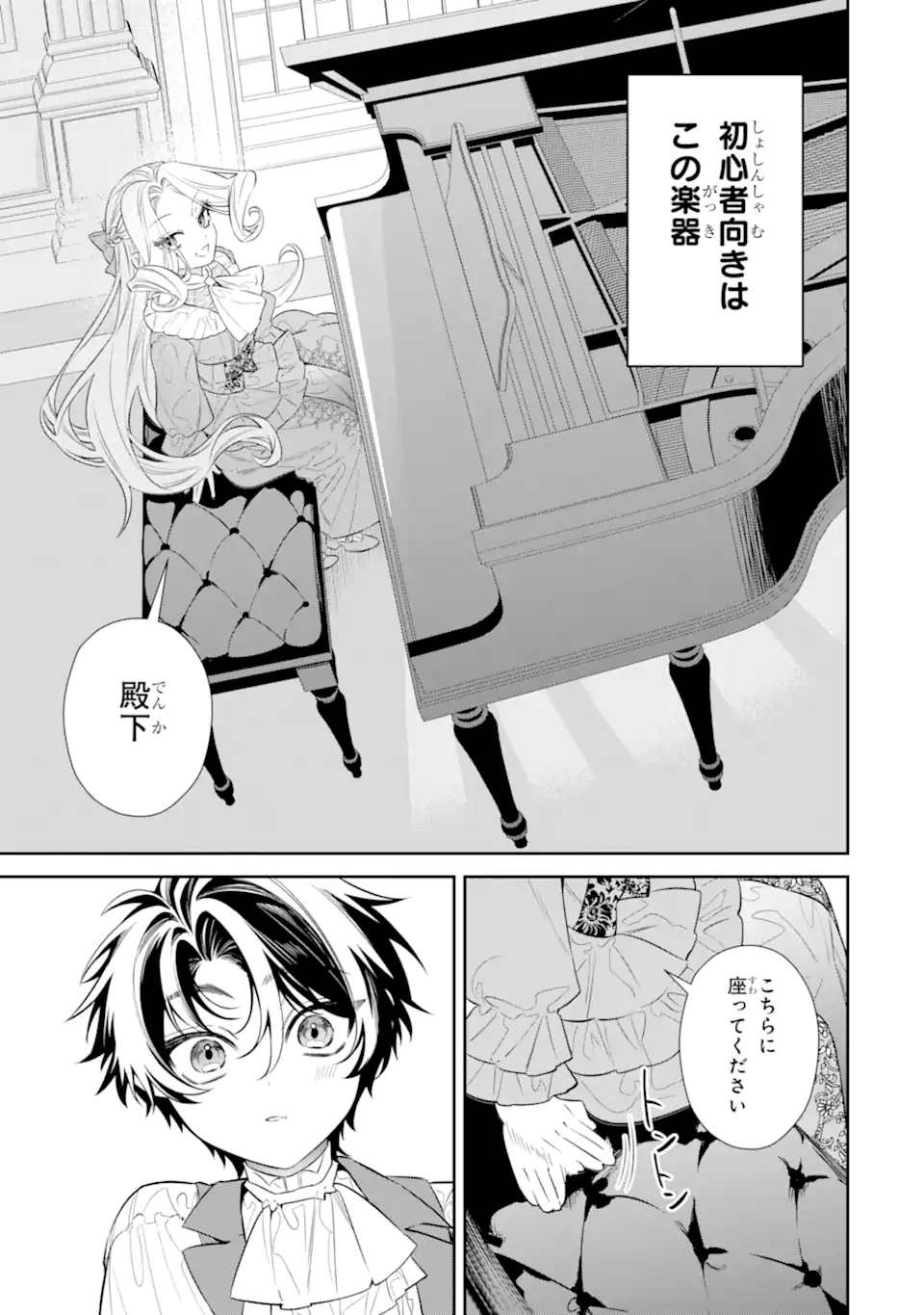 Nagasare Reijou ni Okuru Makeuni Ouji kara no Honki no Love Song Chapter 2.2 12ページ
