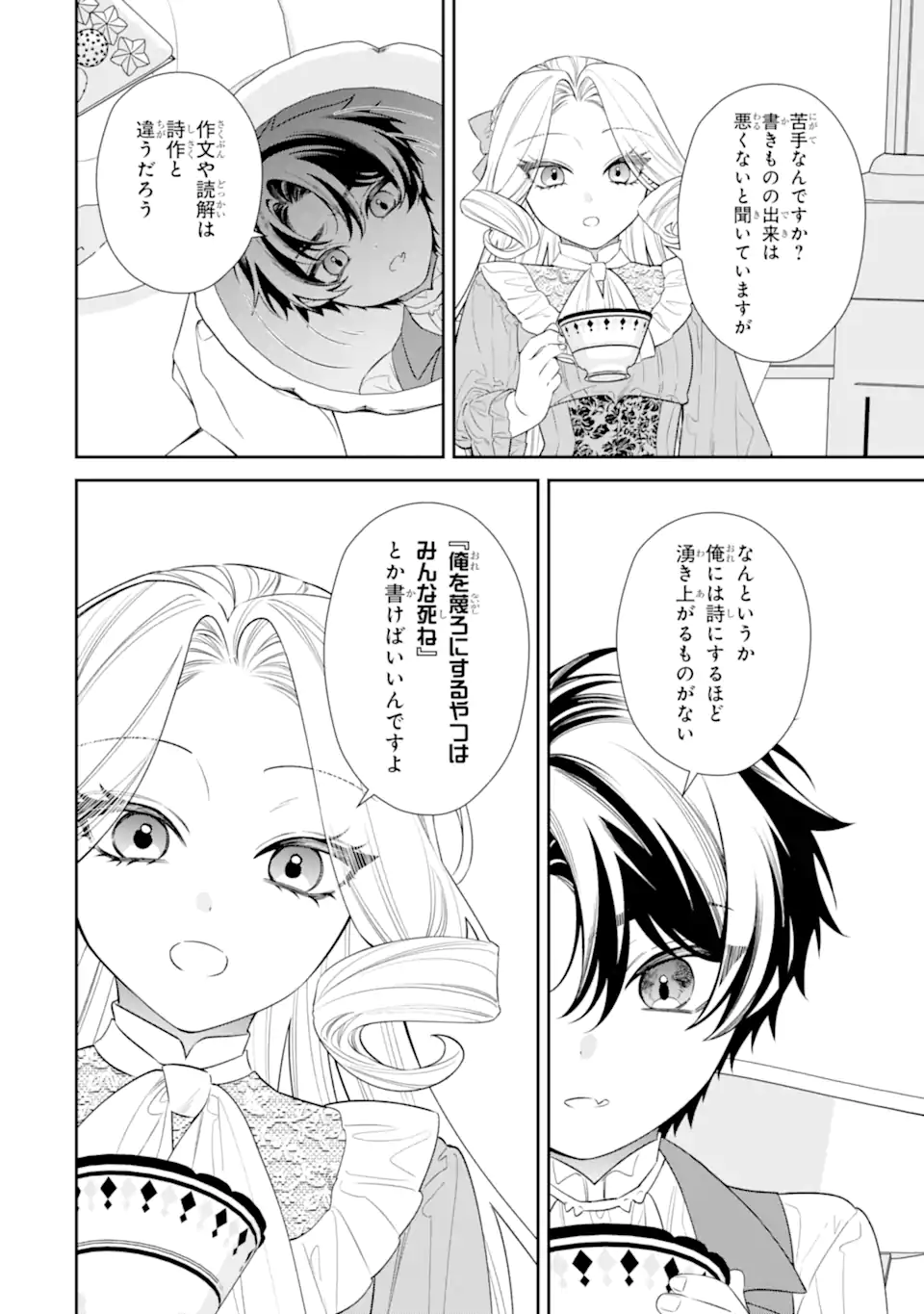 Nagasare Reijou ni Okuru Makeuni Ouji kara no Honki no Love Song Chapter 2.2 3ページ