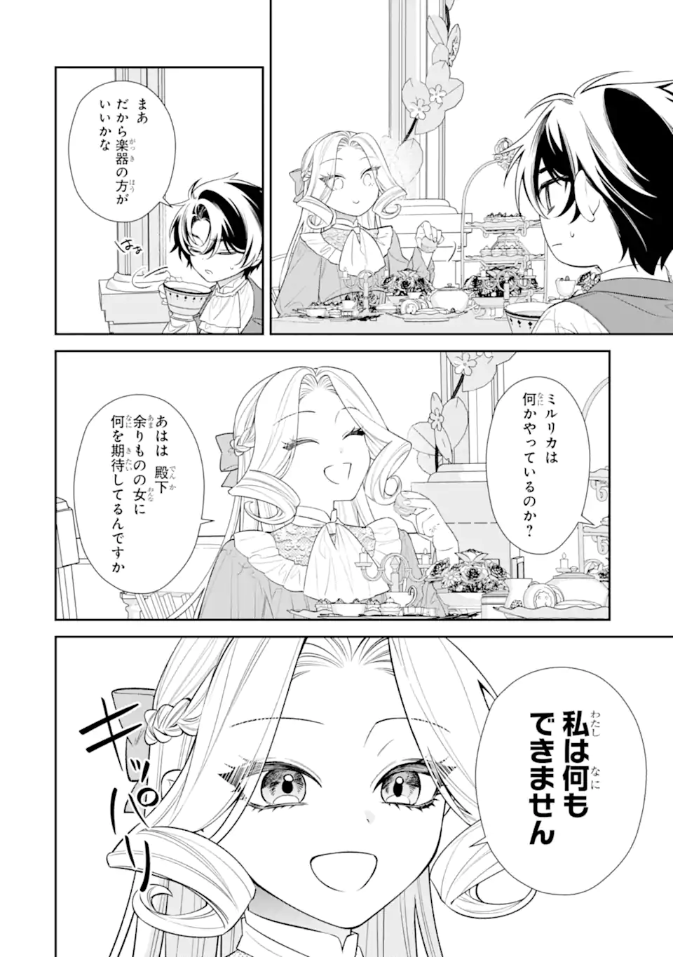 Nagasare Reijou ni Okuru Makeuni Ouji kara no Honki no Love Song Chapter 2.2 5ページ