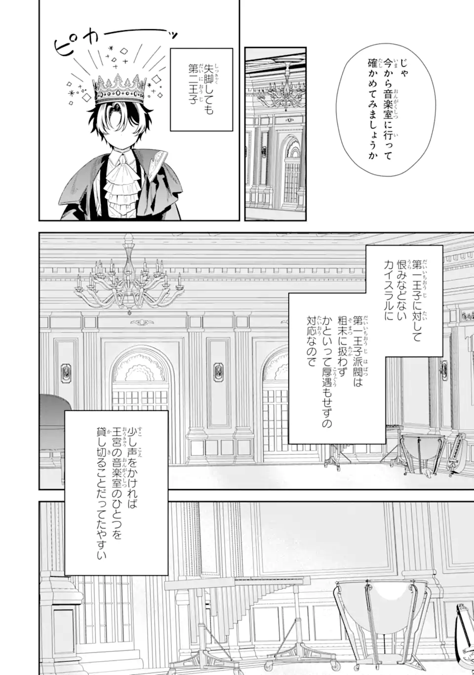 Nagasare Reijou ni Okuru Makeuni Ouji kara no Honki no Love Song Chapter 2.2 7ページ