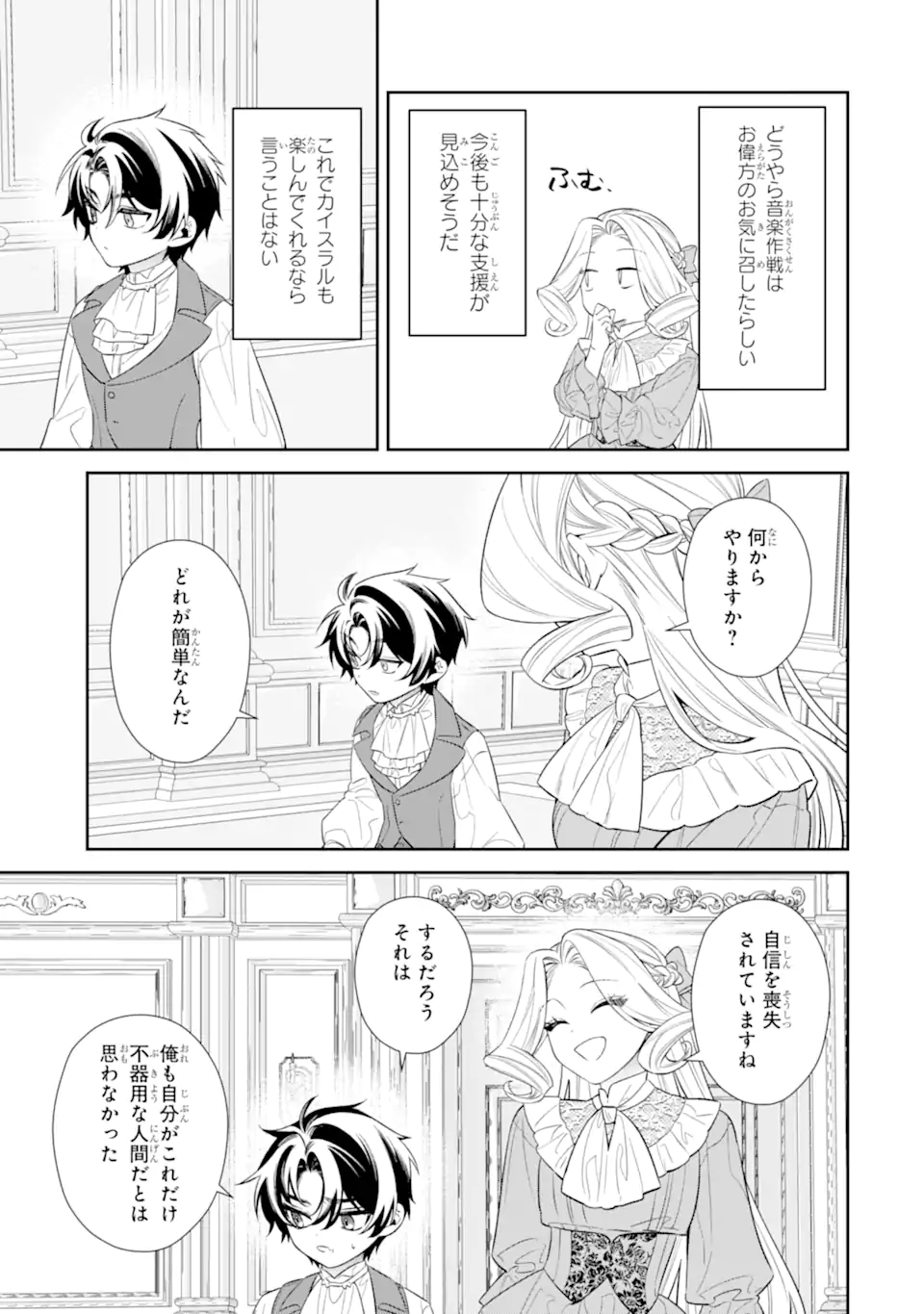 Nagasare Reijou ni Okuru Makeuni Ouji kara no Honki no Love Song Chapter 2.2 8ページ