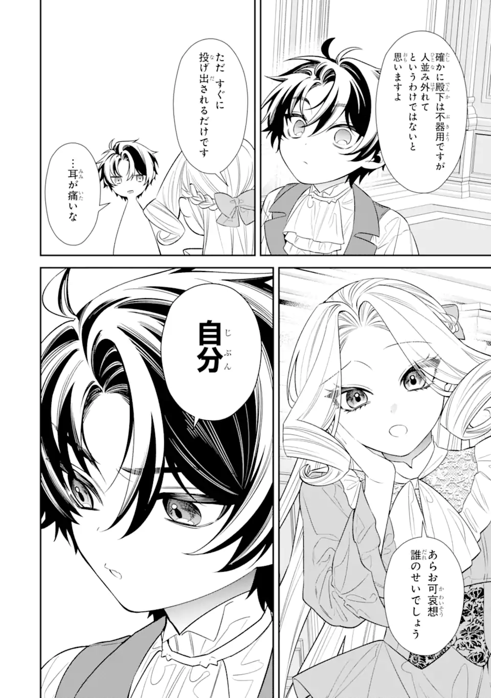 Nagasare Reijou ni Okuru Makeuni Ouji kara no Honki no Love Song Chapter 2.2 9ページ