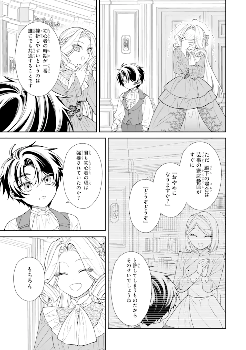 Nagasare Reijou ni Okuru Makeuni Ouji kara no Honki no Love Song Chapter 2.2 10ページ