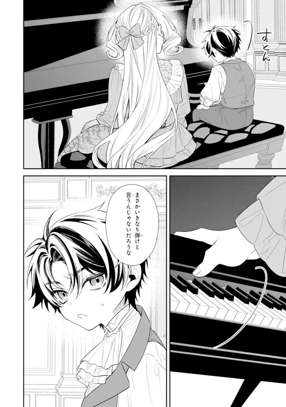 Nagasare Reijou ni Okuru Makeuni Ouji kara no Honki no Love Song Chapter 2.3 1ページ