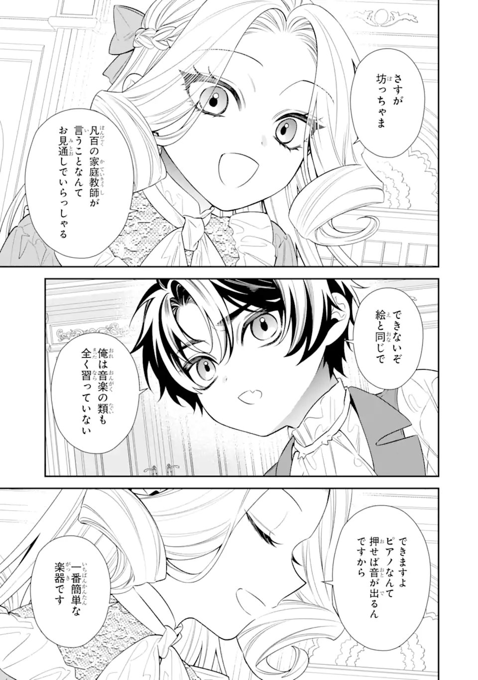 Nagasare Reijou ni Okuru Makeuni Ouji kara no Honki no Love Song Chapter 2.3 2ページ