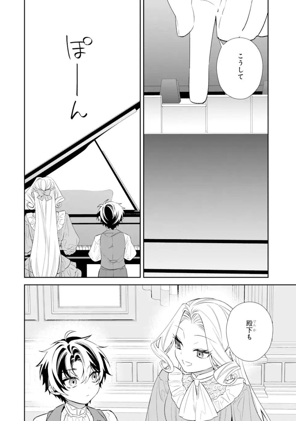 Nagasare Reijou ni Okuru Makeuni Ouji kara no Honki no Love Song Chapter 2.3 3ページ