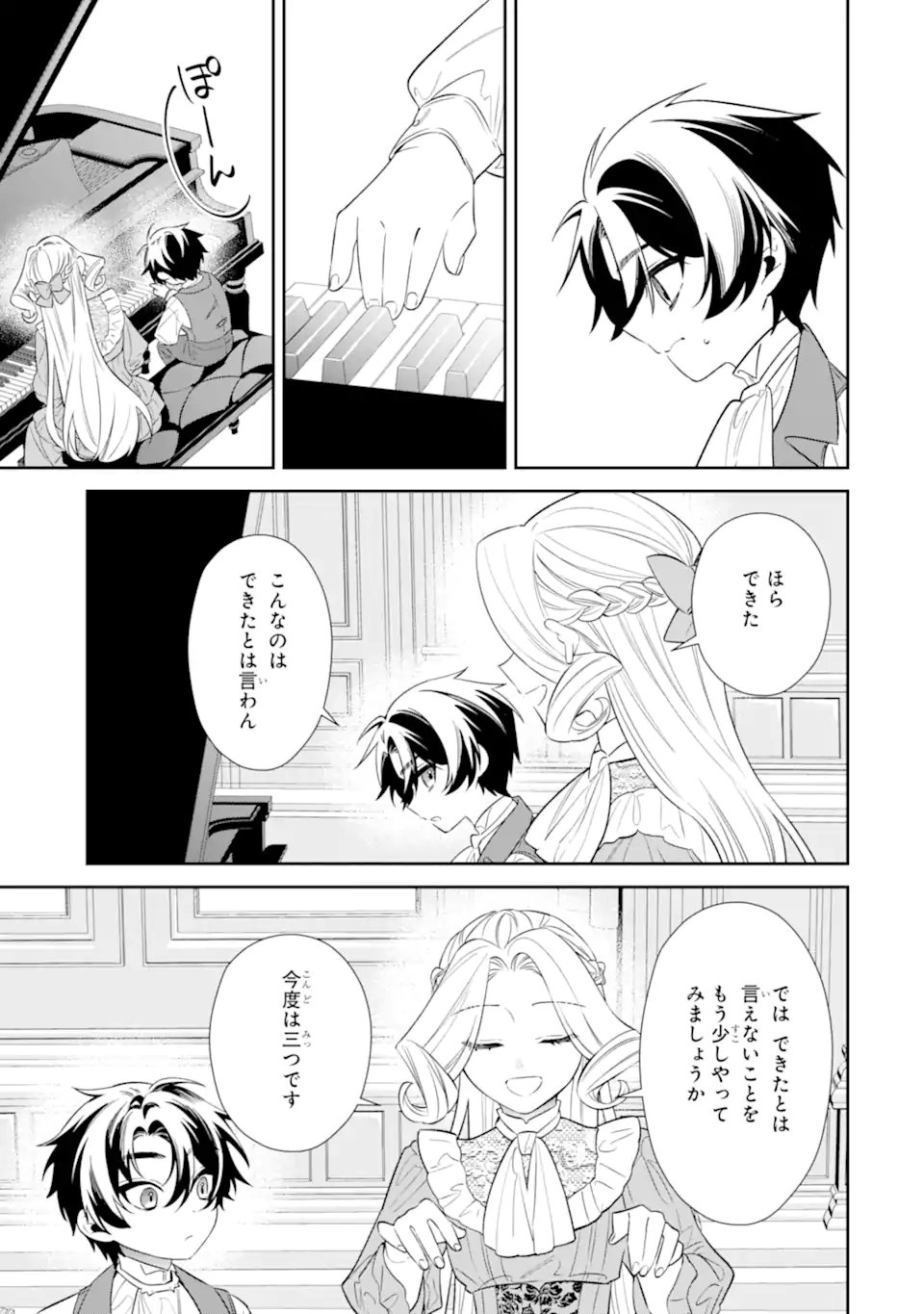 Nagasare Reijou ni Okuru Makeuni Ouji kara no Honki no Love Song Chapter 2.3 4ページ