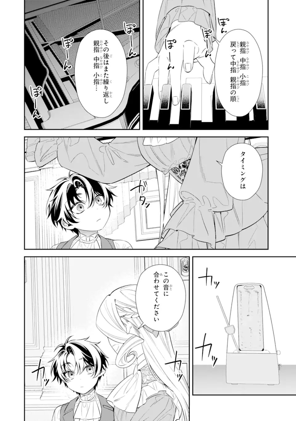 Nagasare Reijou ni Okuru Makeuni Ouji kara no Honki no Love Song Chapter 2.3 5ページ