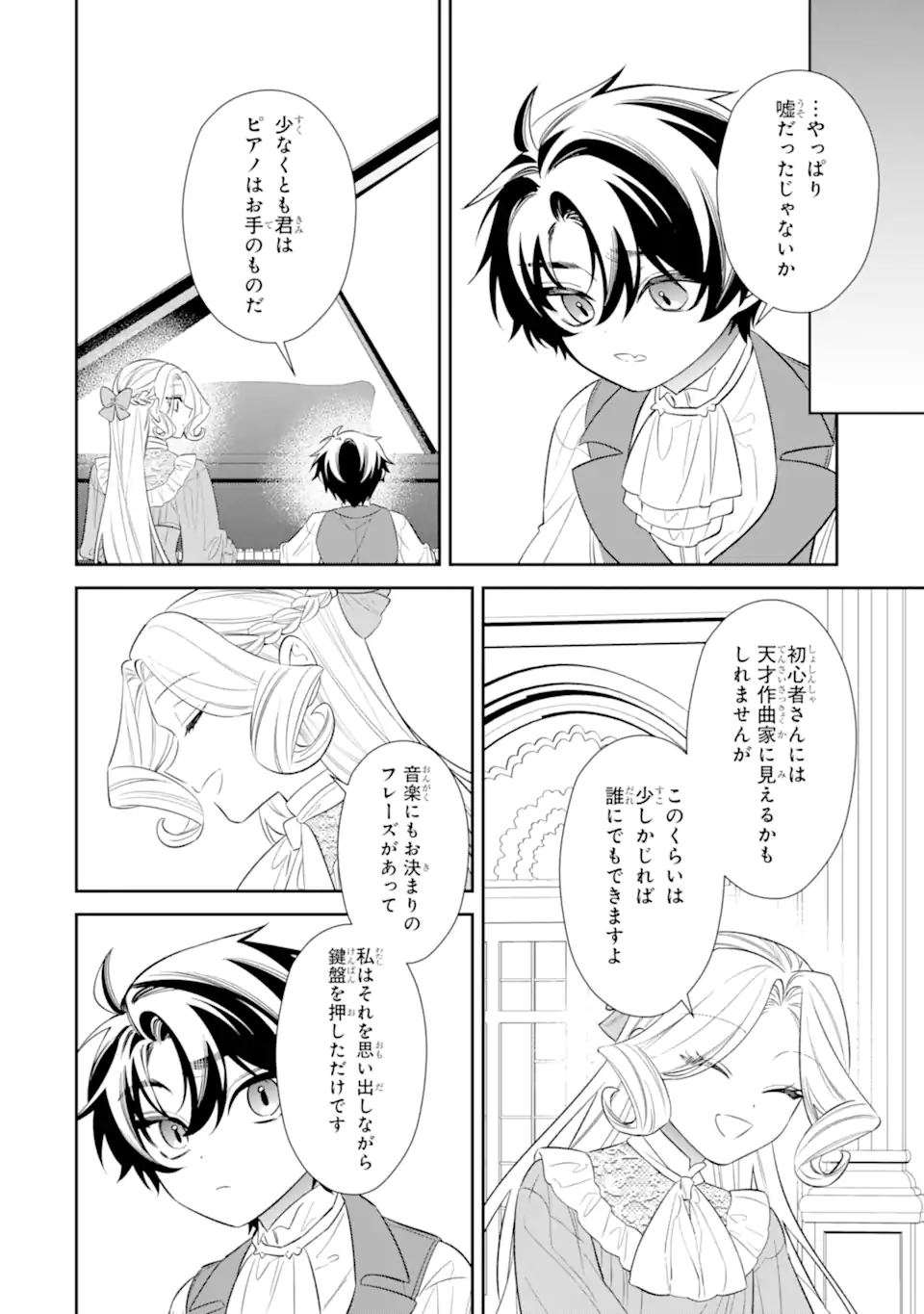 Nagasare Reijou ni Okuru Makeuni Ouji kara no Honki no Love Song Chapter 2.4 1ページ