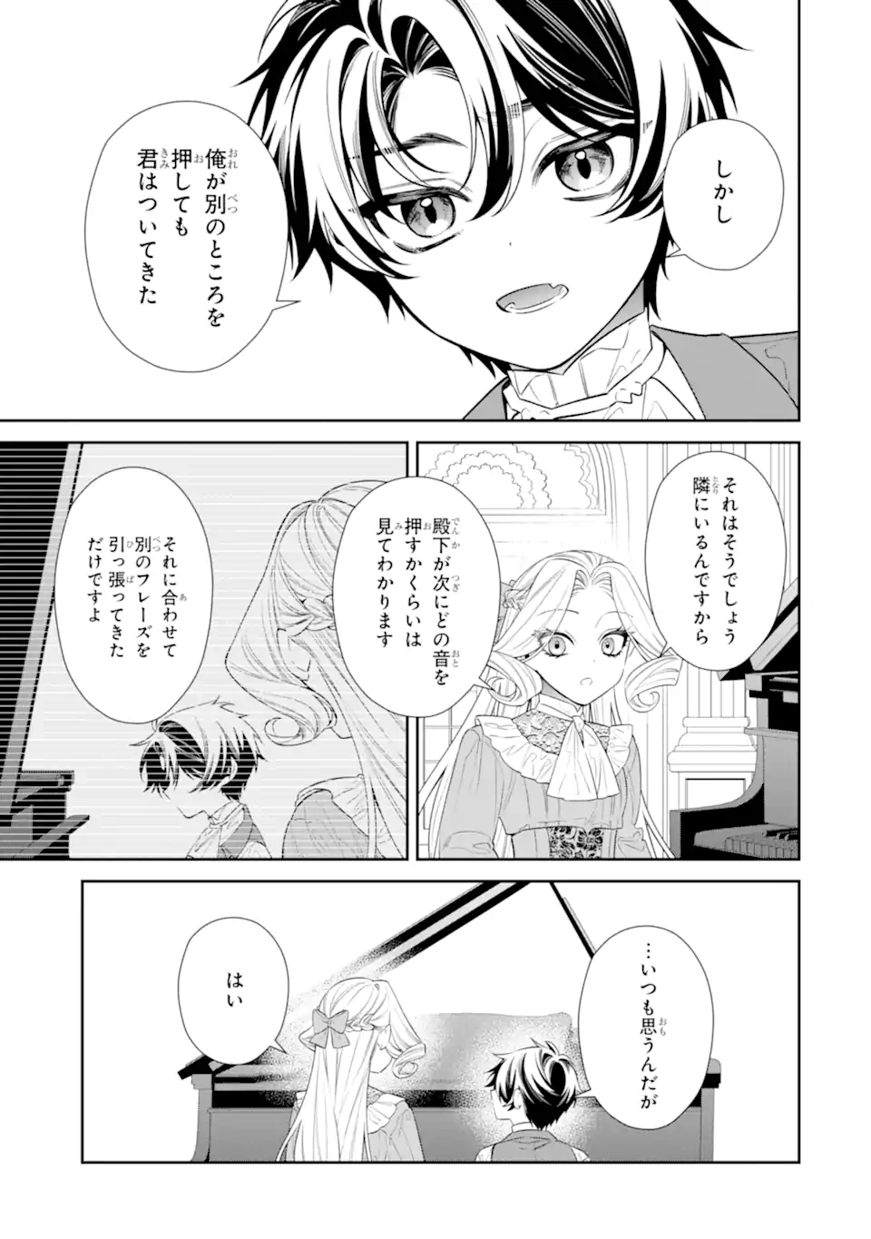Nagasare Reijou ni Okuru Makeuni Ouji kara no Honki no Love Song Chapter 2.4 2ページ
