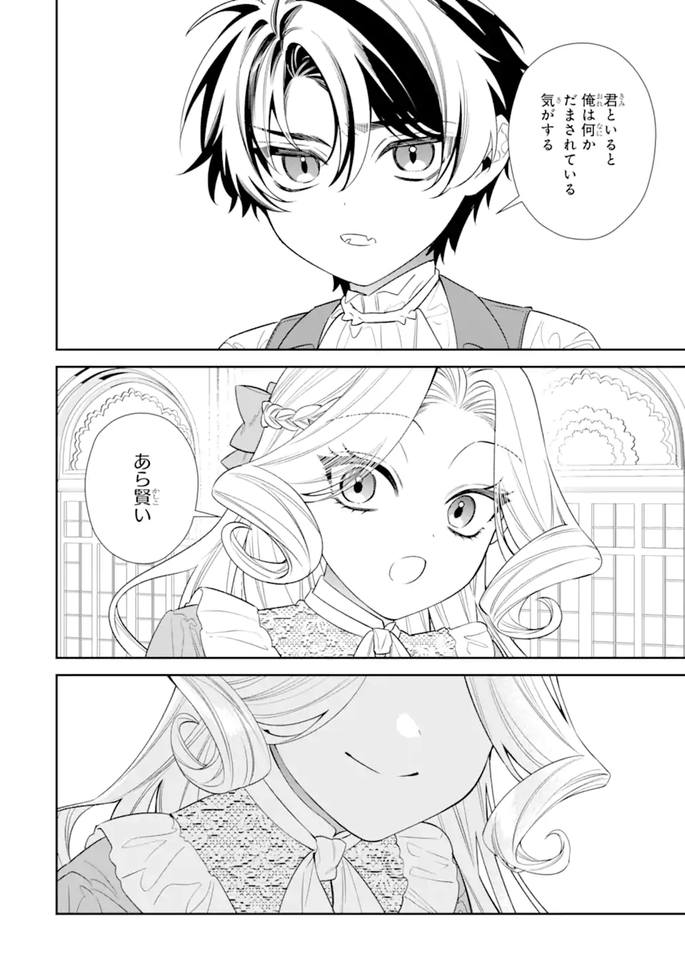 Nagasare Reijou ni Okuru Makeuni Ouji kara no Honki no Love Song Chapter 2.4 3ページ