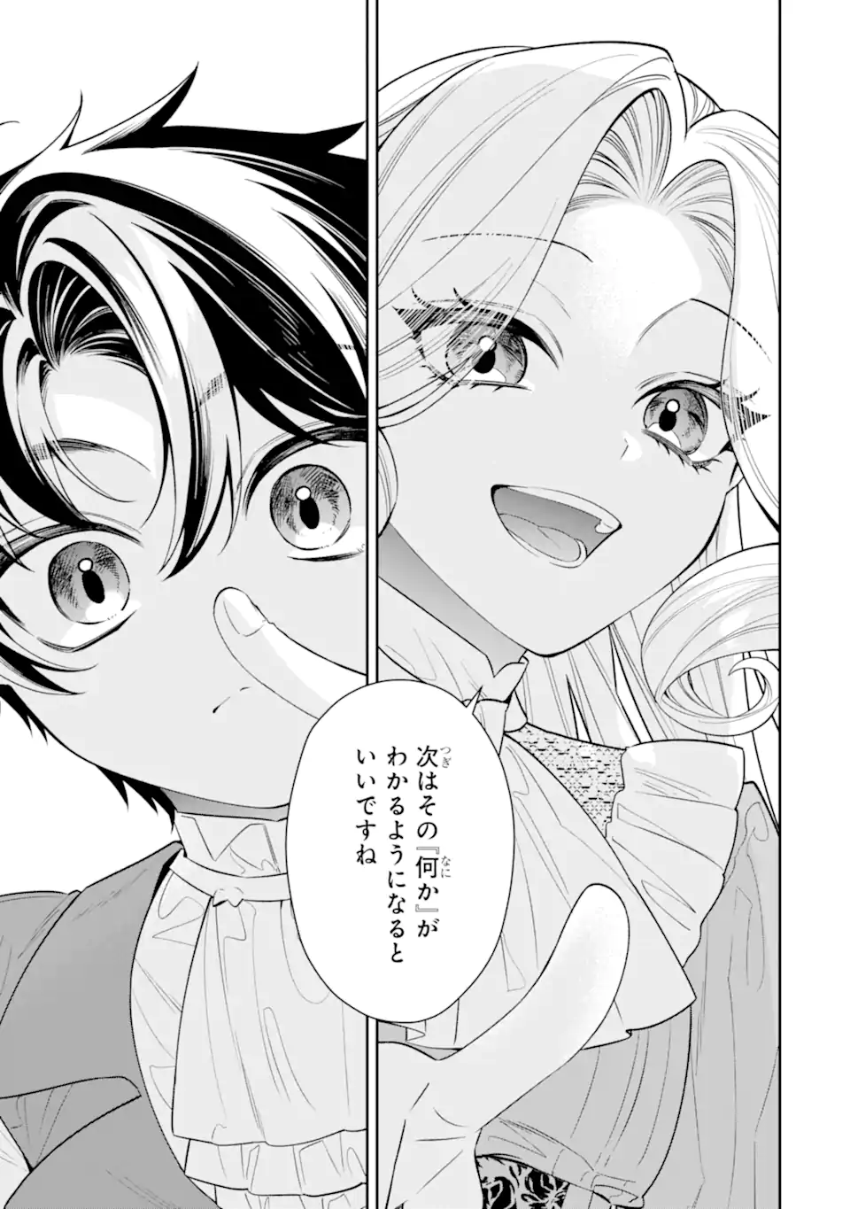 Nagasare Reijou ni Okuru Makeuni Ouji kara no Honki no Love Song Chapter 2.4 4ページ