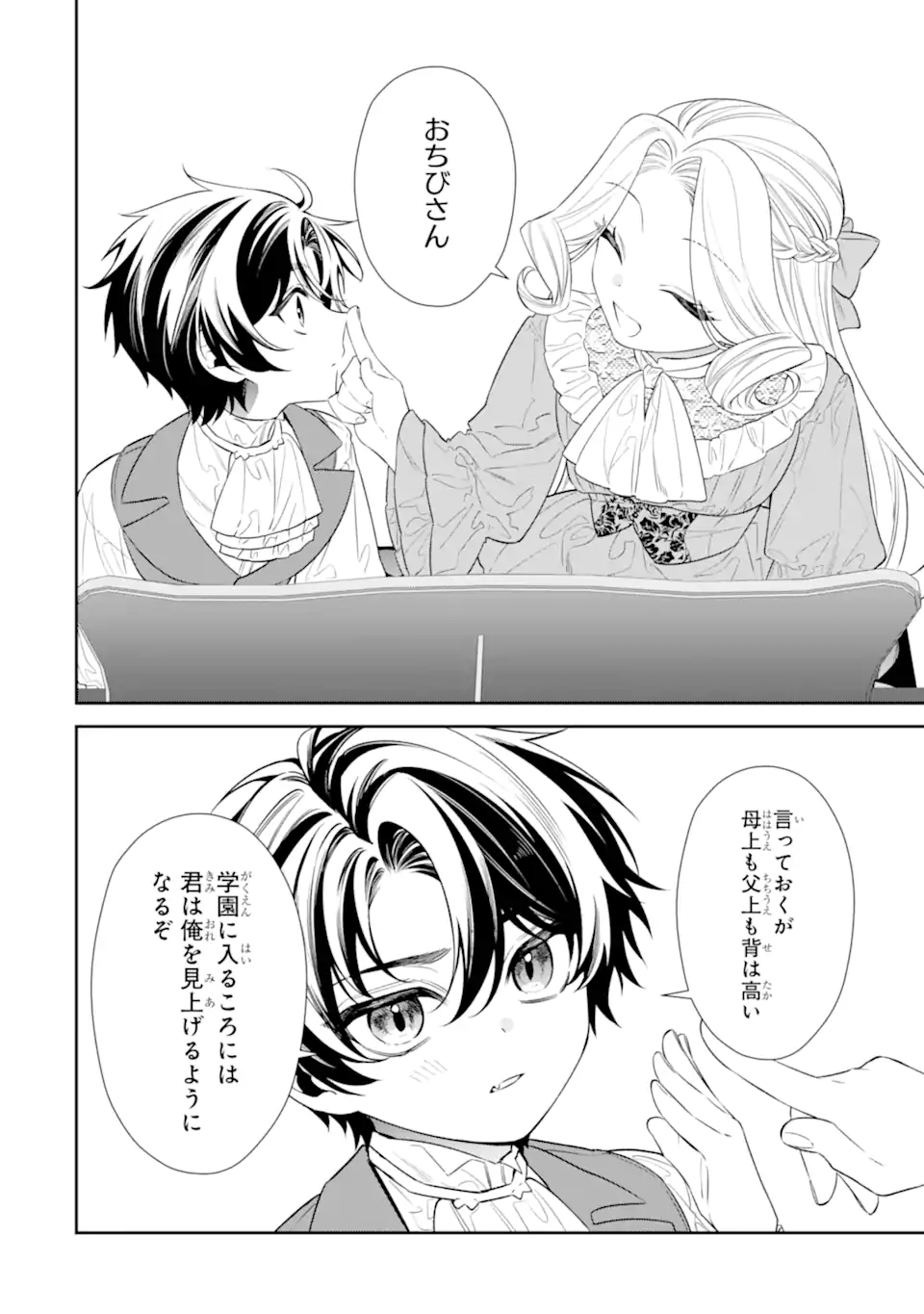 Nagasare Reijou ni Okuru Makeuni Ouji kara no Honki no Love Song Chapter 2.4 5ページ