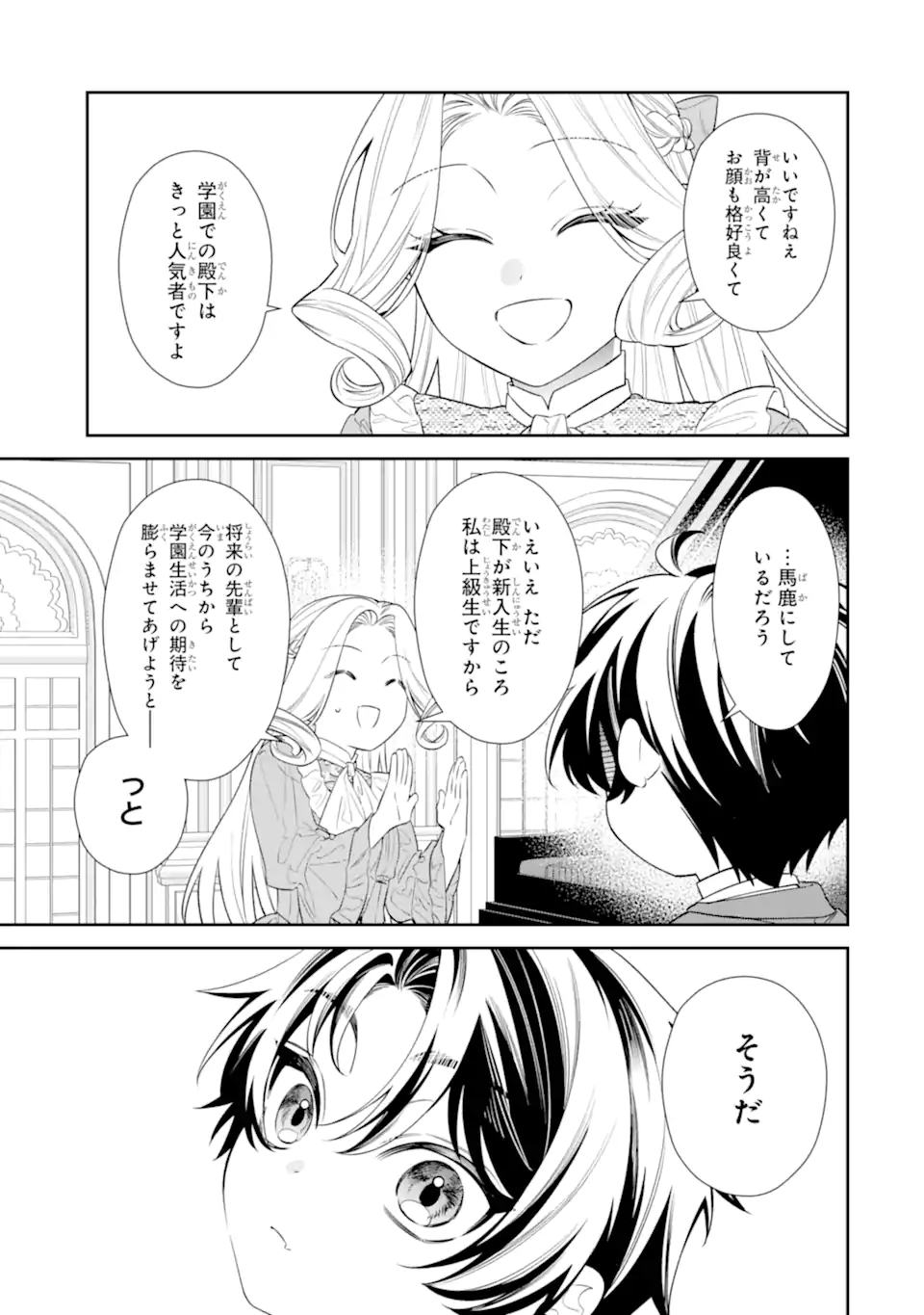Nagasare Reijou ni Okuru Makeuni Ouji kara no Honki no Love Song Chapter 2.4 6ページ