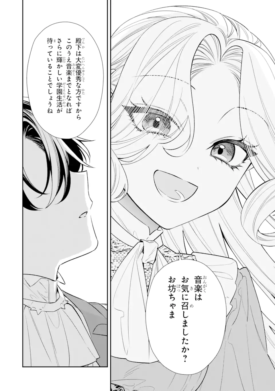 Nagasare Reijou ni Okuru Makeuni Ouji kara no Honki no Love Song Chapter 2.4 7ページ