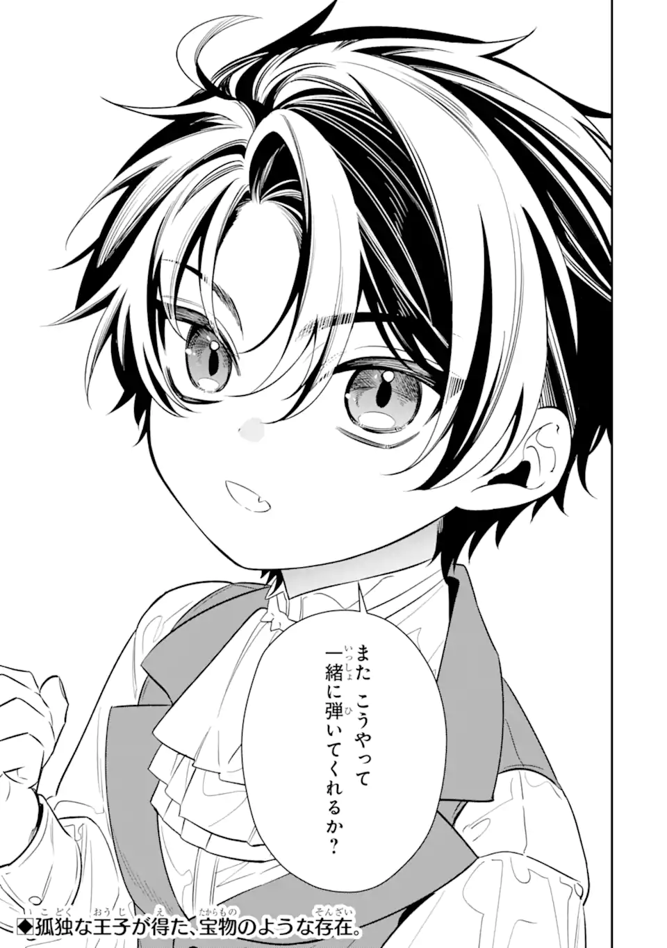 Nagasare Reijou ni Okuru Makeuni Ouji kara no Honki no Love Song Chapter 2.4 10ページ