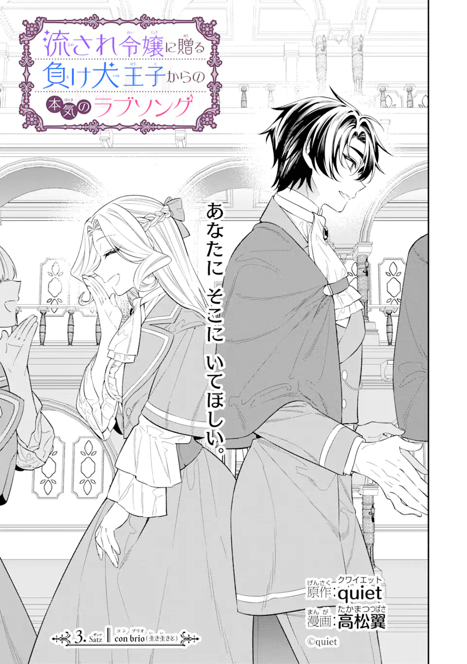 Nagasare Reijou ni Okuru Makeuni Ouji kara no Honki no Love Song Chapter 3.1 1ページ